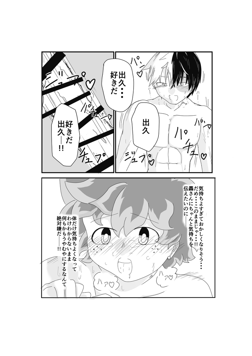 [ Sakurabuto]SWEET SPY❤HEARTFUL YAKUZA ](my hero academia) numero di immagine  23