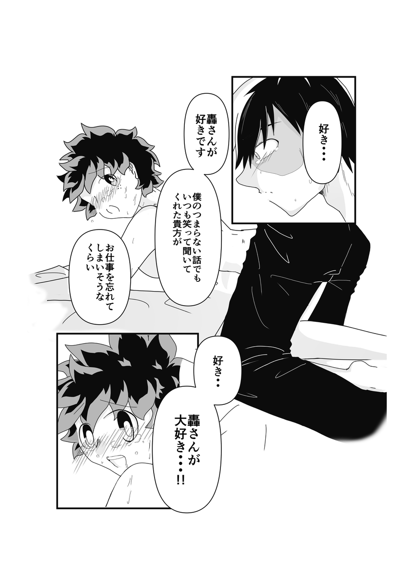 [ Sakurabuto]SWEET SPY❤HEARTFUL YAKUZA ](my hero academia) numero di immagine  24