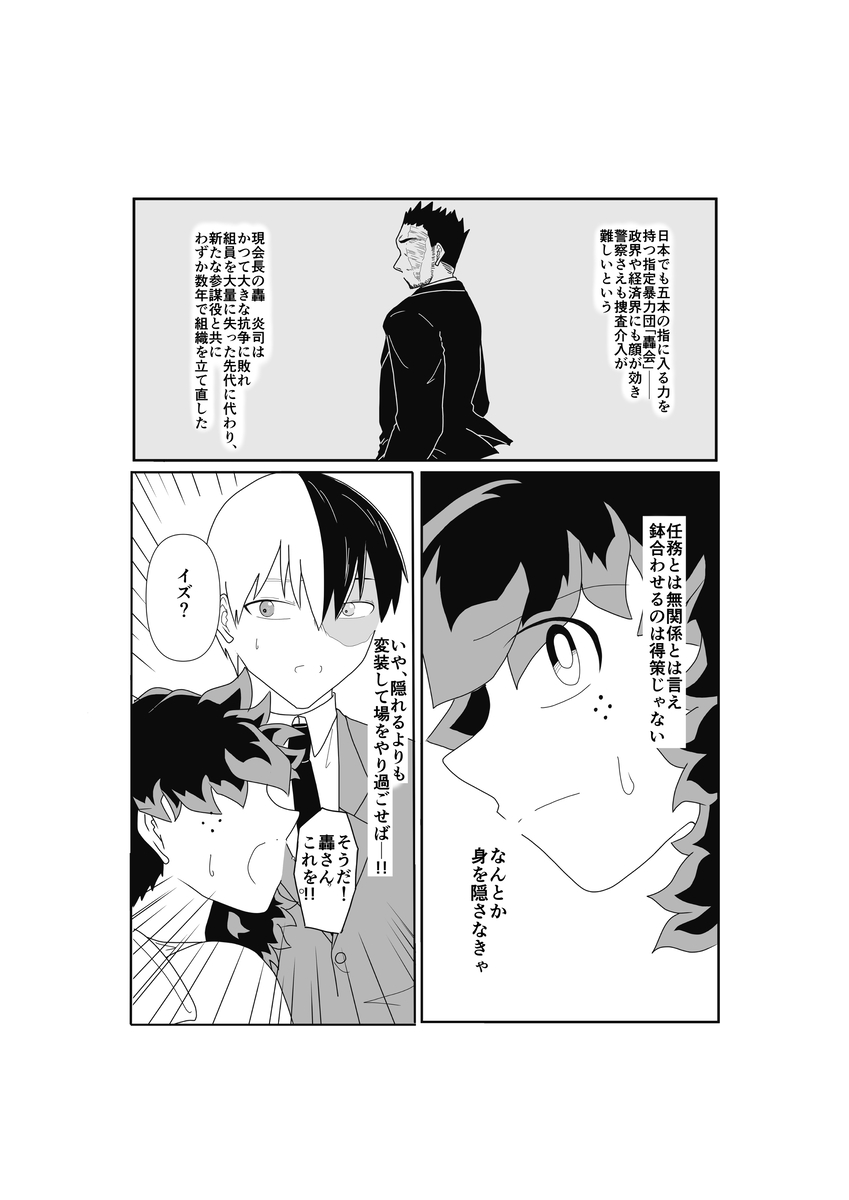 [ Sakurabuto]SWEET SPY❤HEARTFUL YAKUZA ](my hero academia) numero di immagine  32