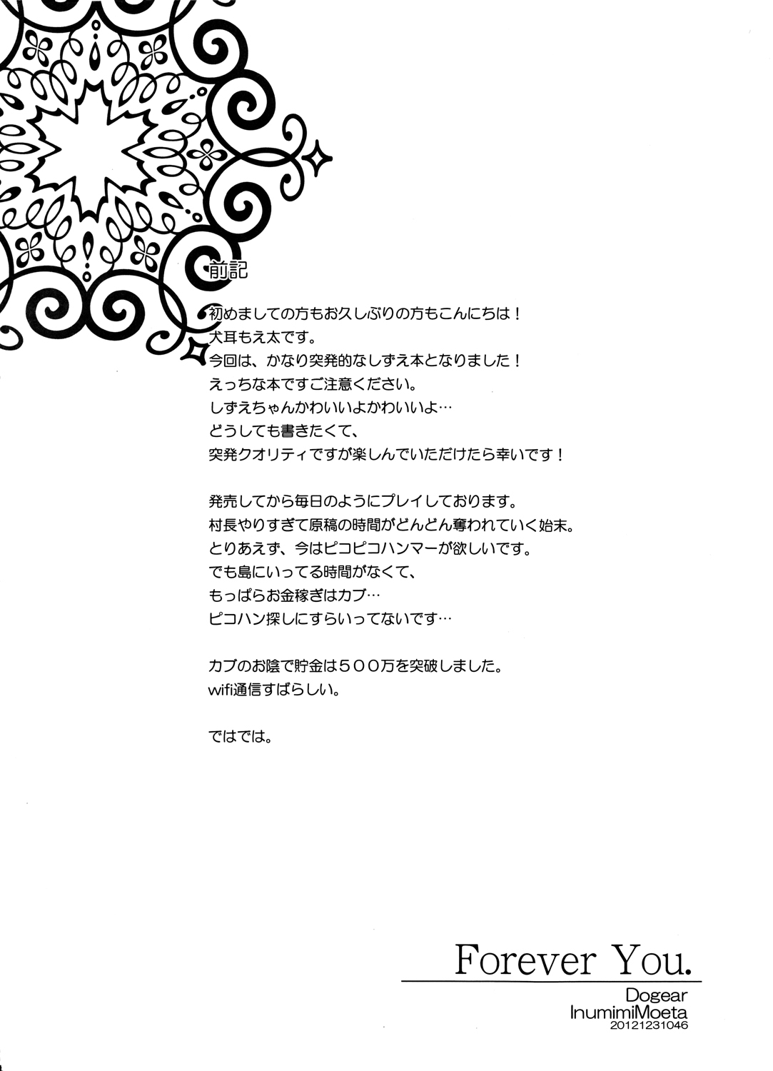 (C83) [Dogear (Inumimi Moeta)] Forever You. (Animal Crossing) [English] [Decensored] image number 3