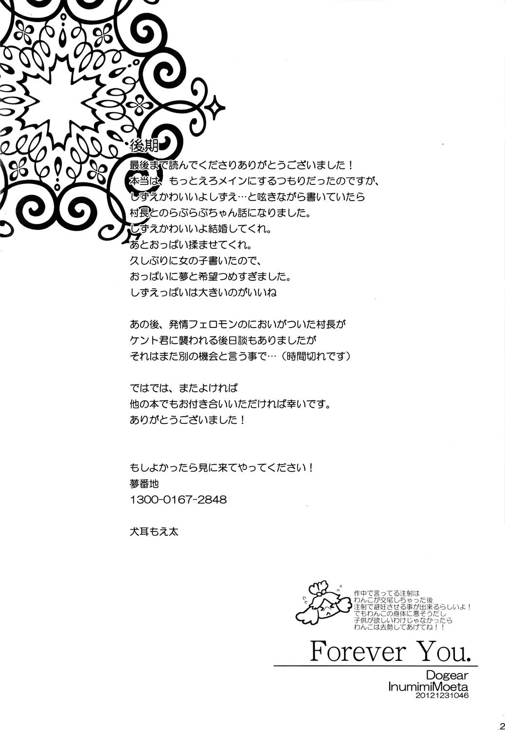 (C83) [Dogear (Inumimi Moeta)] Forever You. (Animal Crossing) [English] [Decensored] image number 22