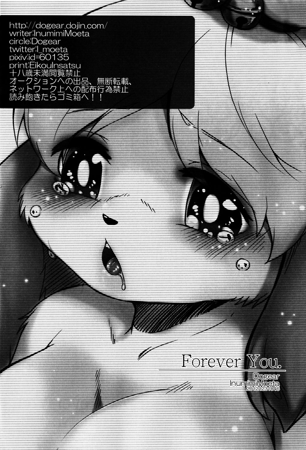 (C83) [Dogear (Inumimi Moeta)] Forever You. (Animal Crossing) [English] [Decensored] image number 23