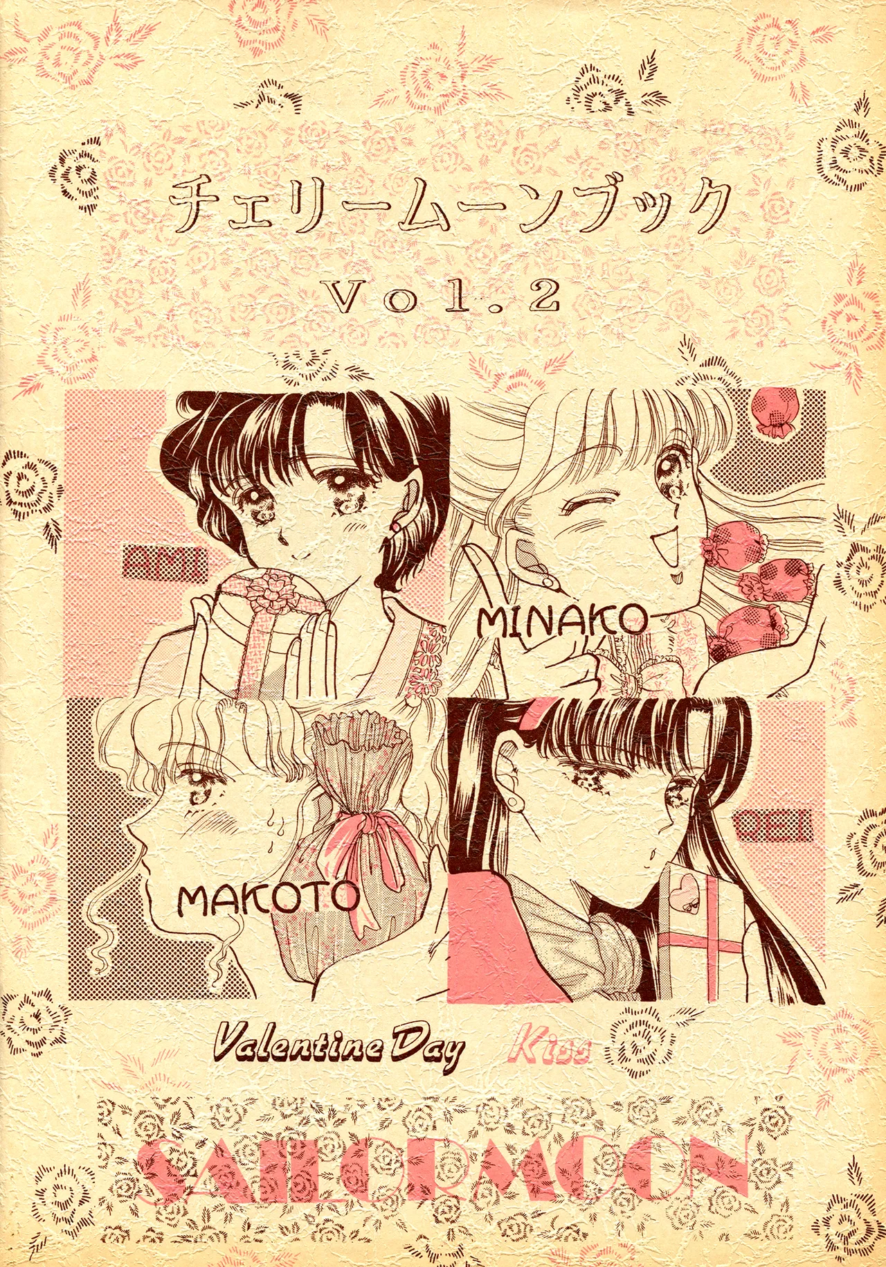 [Cherry Moon] Valentine's Day Kiss (Bishoujo Senshi Sailor Moon) Bildnummer 2