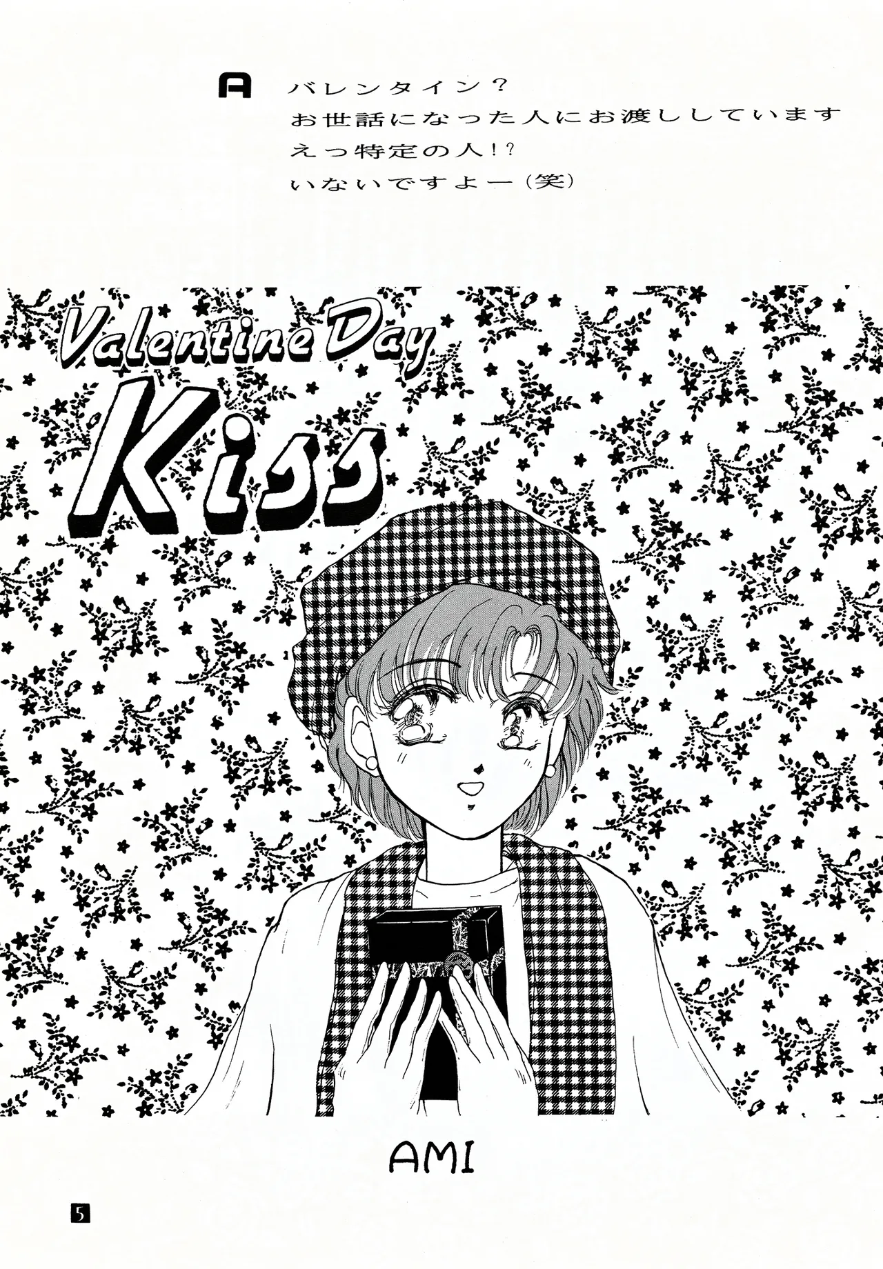 [Cherry Moon] Valentine's Day Kiss (Bishoujo Senshi Sailor Moon) Bildnummer 5