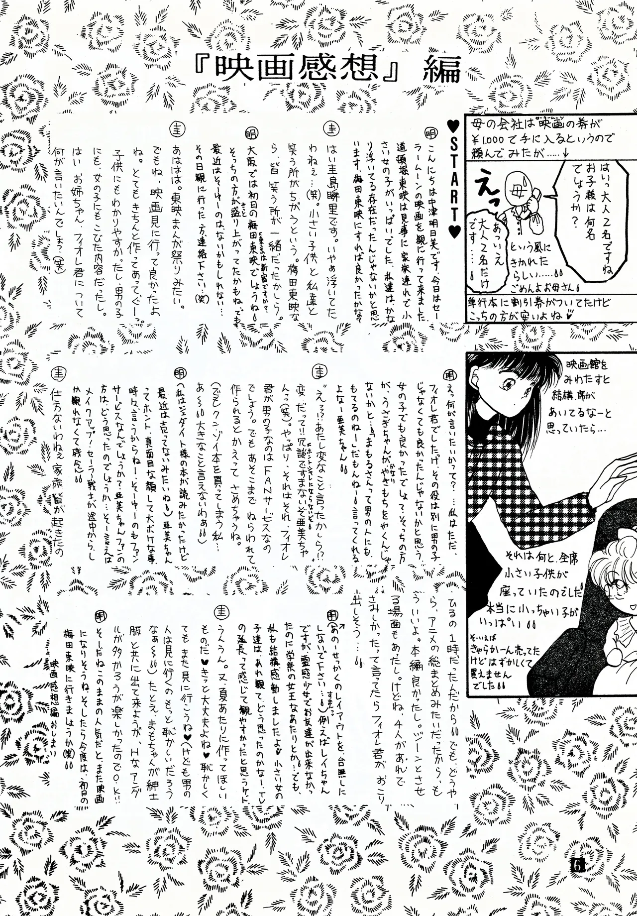 [Cherry Moon] Valentine's Day Kiss (Bishoujo Senshi Sailor Moon) Bildnummer 6