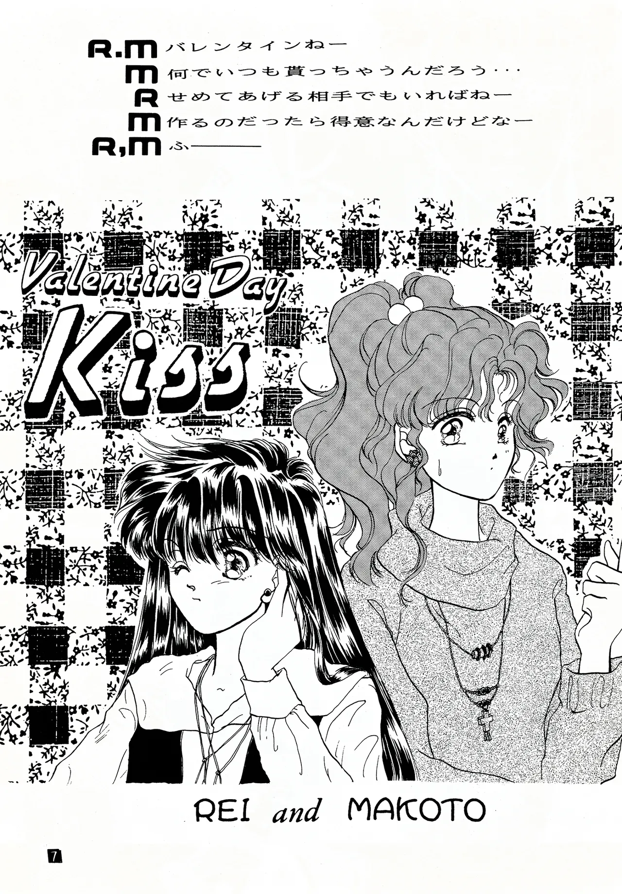 [Cherry Moon] Valentine's Day Kiss (Bishoujo Senshi Sailor Moon) Bildnummer 7