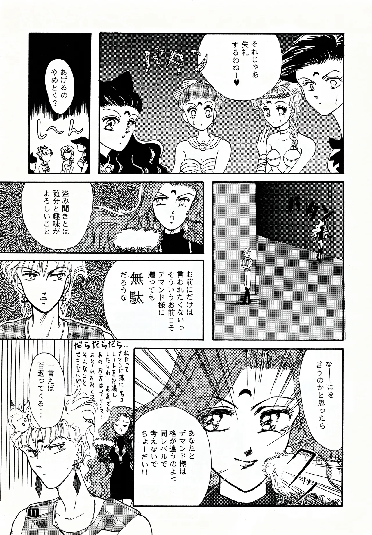 [Cherry Moon] Valentine's Day Kiss (Bishoujo Senshi Sailor Moon) Bildnummer 11