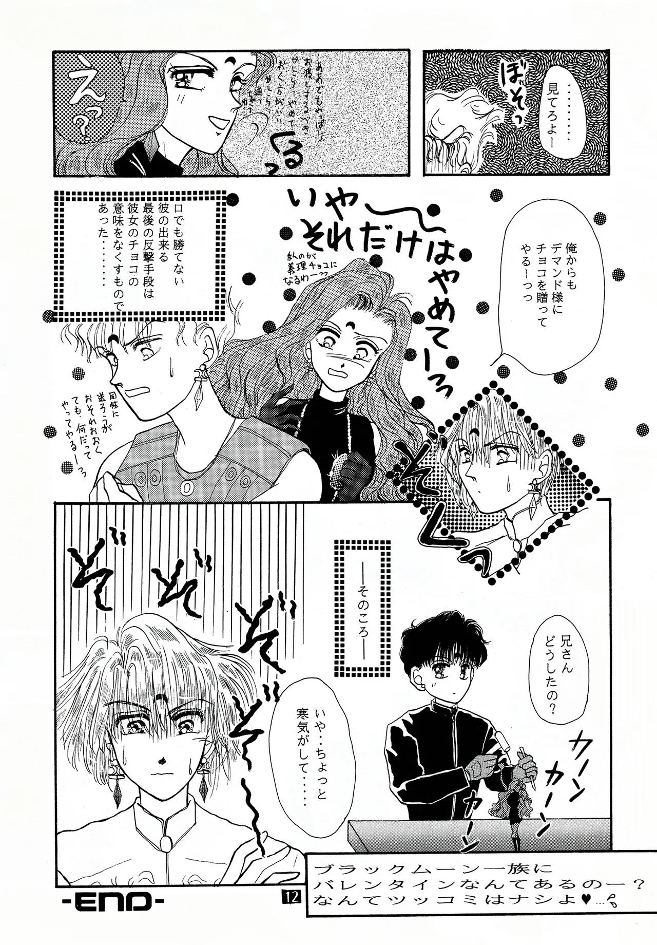 [Cherry Moon] Valentine's Day Kiss (Bishoujo Senshi Sailor Moon) Bildnummer 12