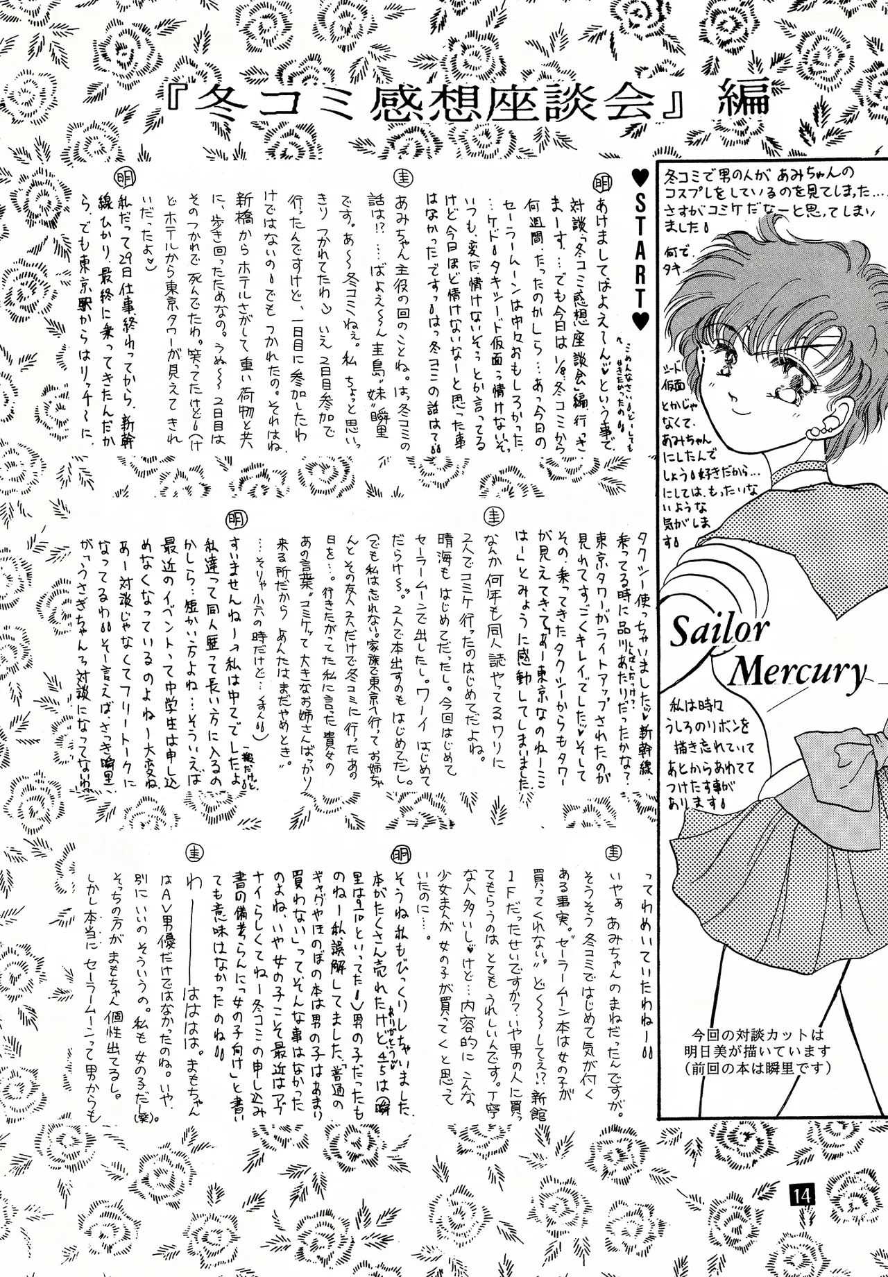 [Cherry Moon] Valentine's Day Kiss (Bishoujo Senshi Sailor Moon) Bildnummer 14