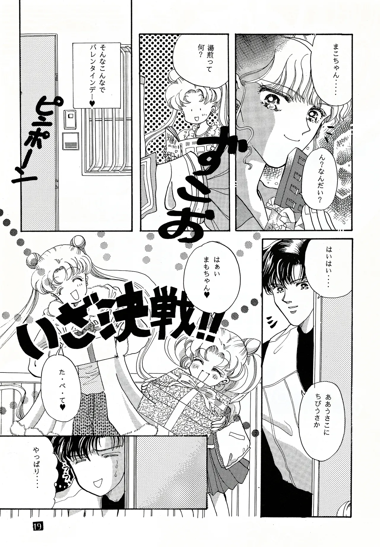 [Cherry Moon] Valentine's Day Kiss (Bishoujo Senshi Sailor Moon) Bildnummer 19