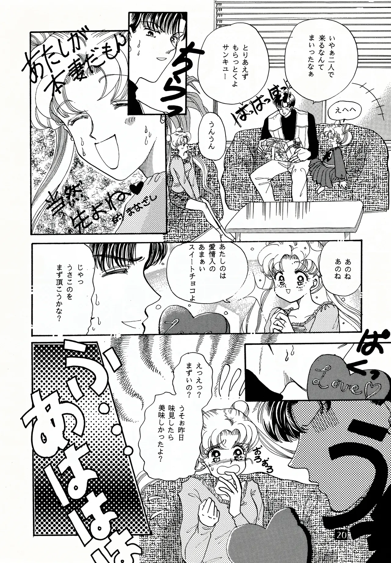 [Cherry Moon] Valentine's Day Kiss (Bishoujo Senshi Sailor Moon) Bildnummer 20