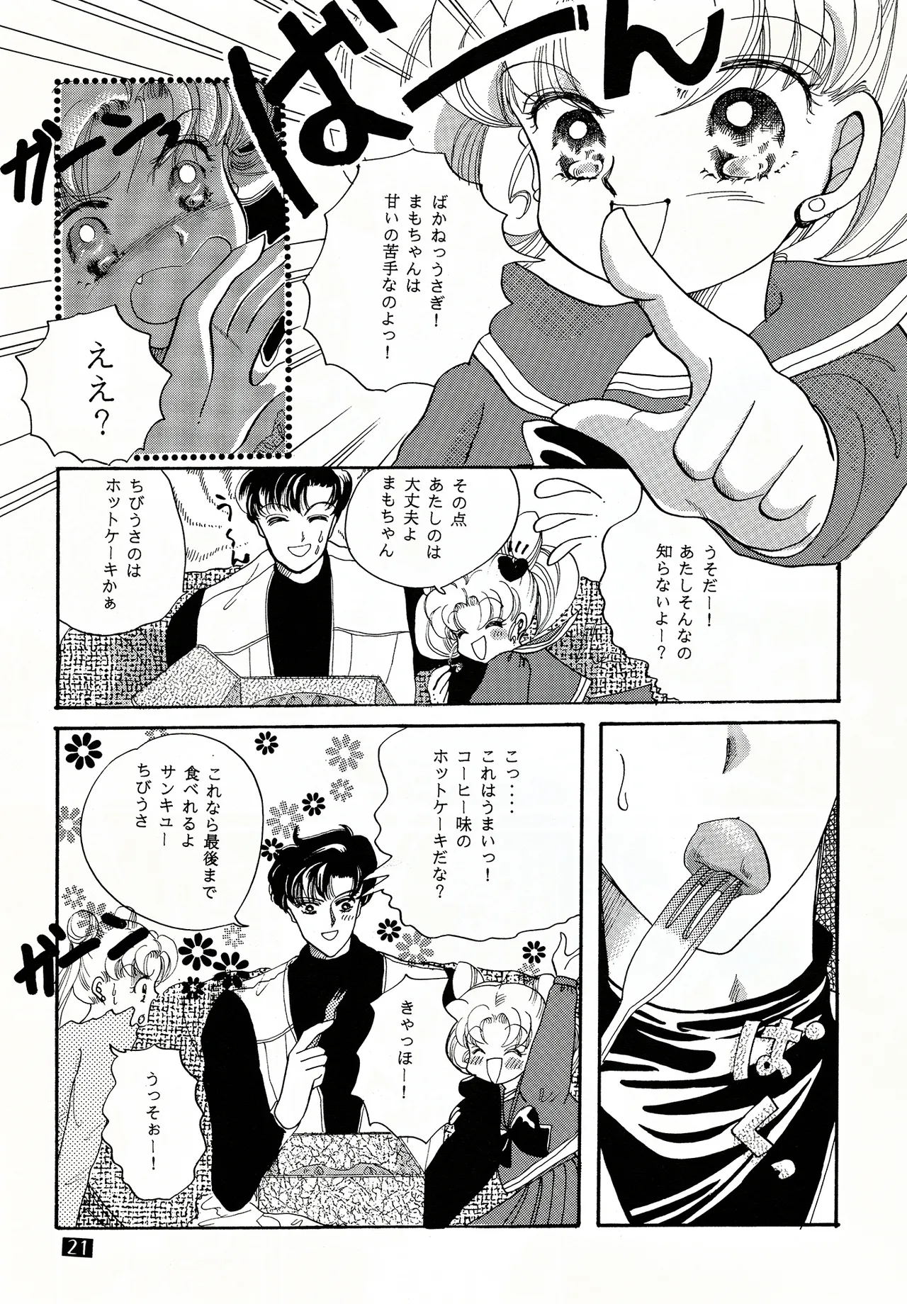 [Cherry Moon] Valentine's Day Kiss (Bishoujo Senshi Sailor Moon) Bildnummer 21