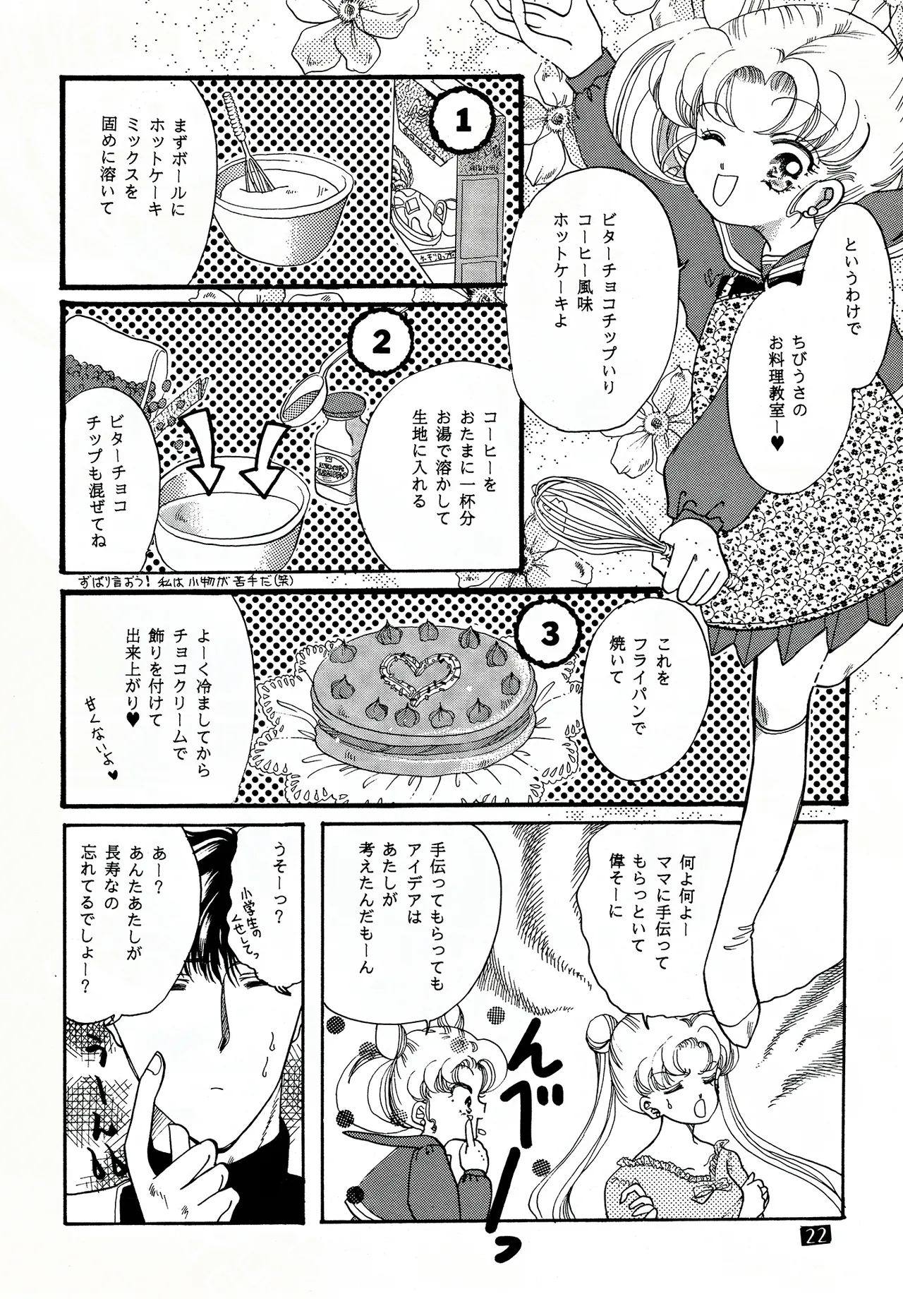 [Cherry Moon] Valentine's Day Kiss (Bishoujo Senshi Sailor Moon) Bildnummer 22