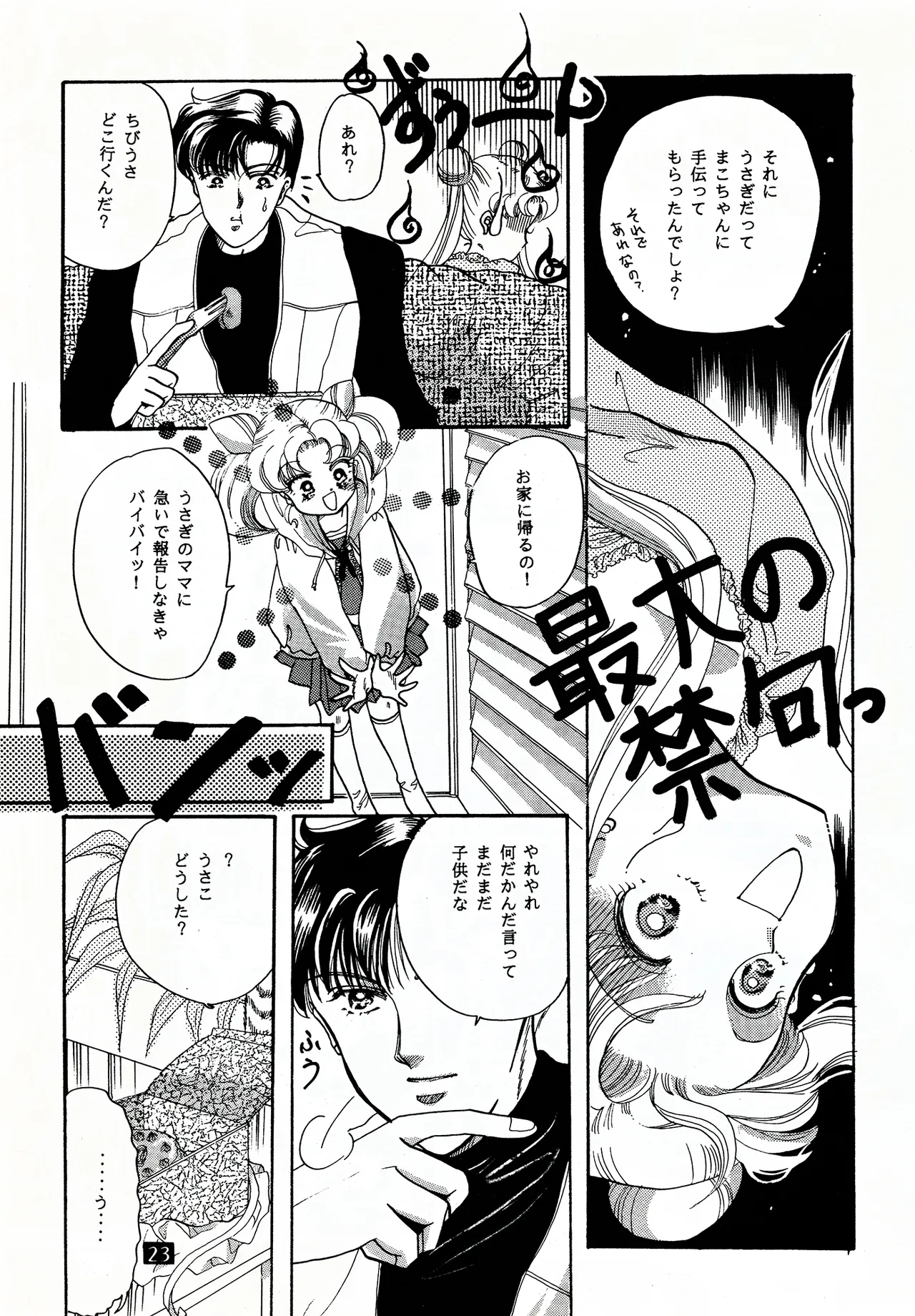 [Cherry Moon] Valentine's Day Kiss (Bishoujo Senshi Sailor Moon) Bildnummer 23