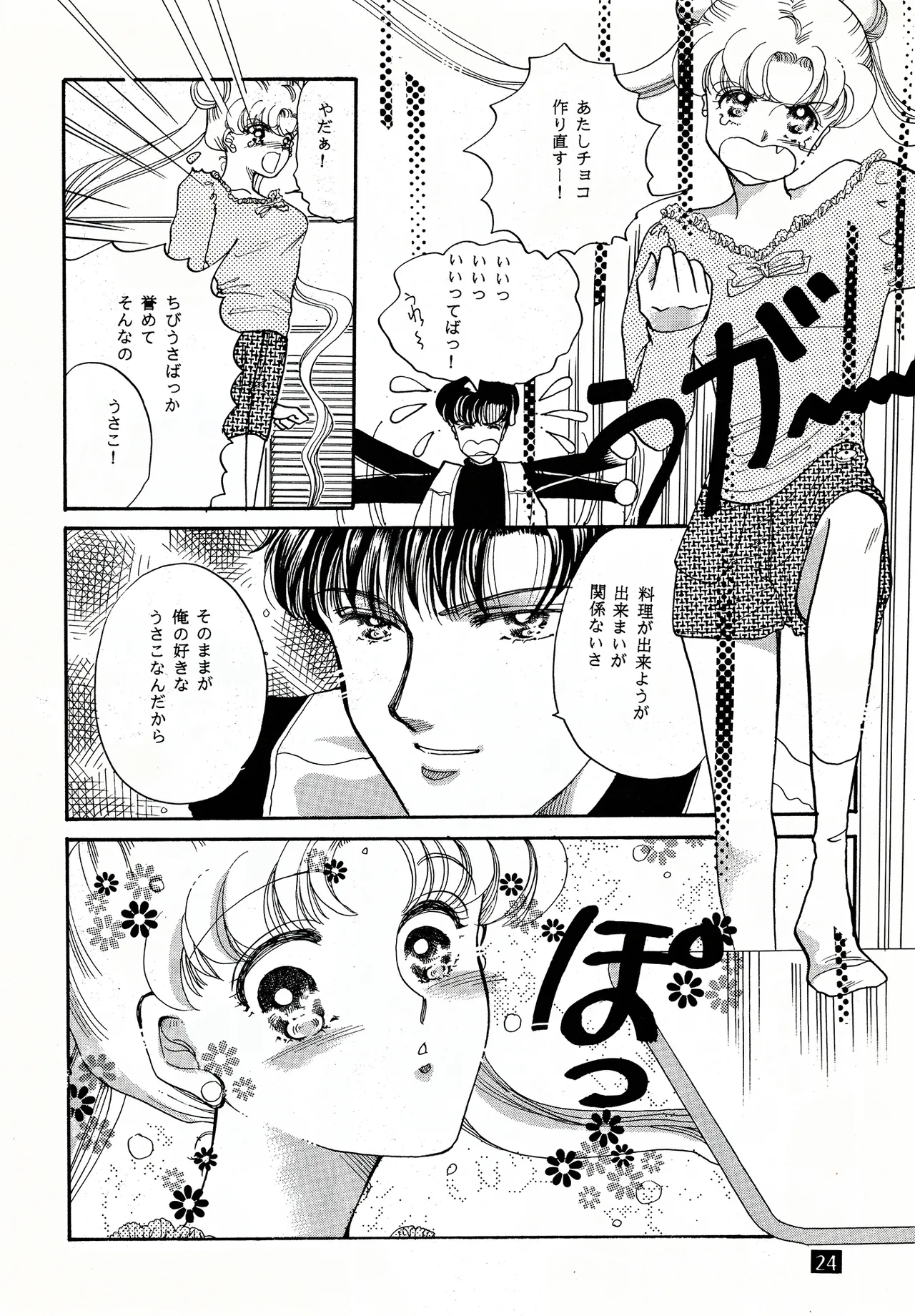 [Cherry Moon] Valentine's Day Kiss (Bishoujo Senshi Sailor Moon) Bildnummer 24