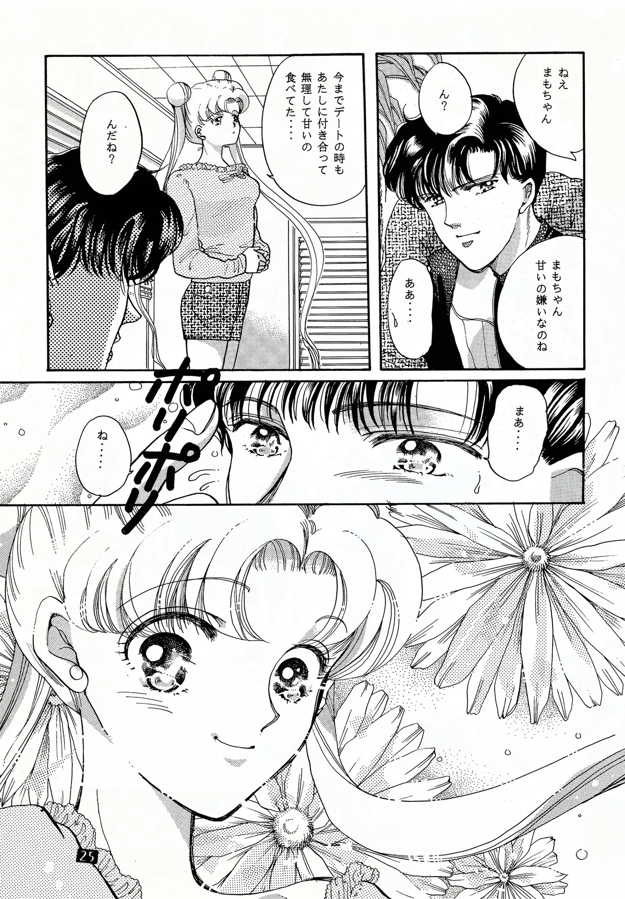 [Cherry Moon] Valentine's Day Kiss (Bishoujo Senshi Sailor Moon) Bildnummer 25