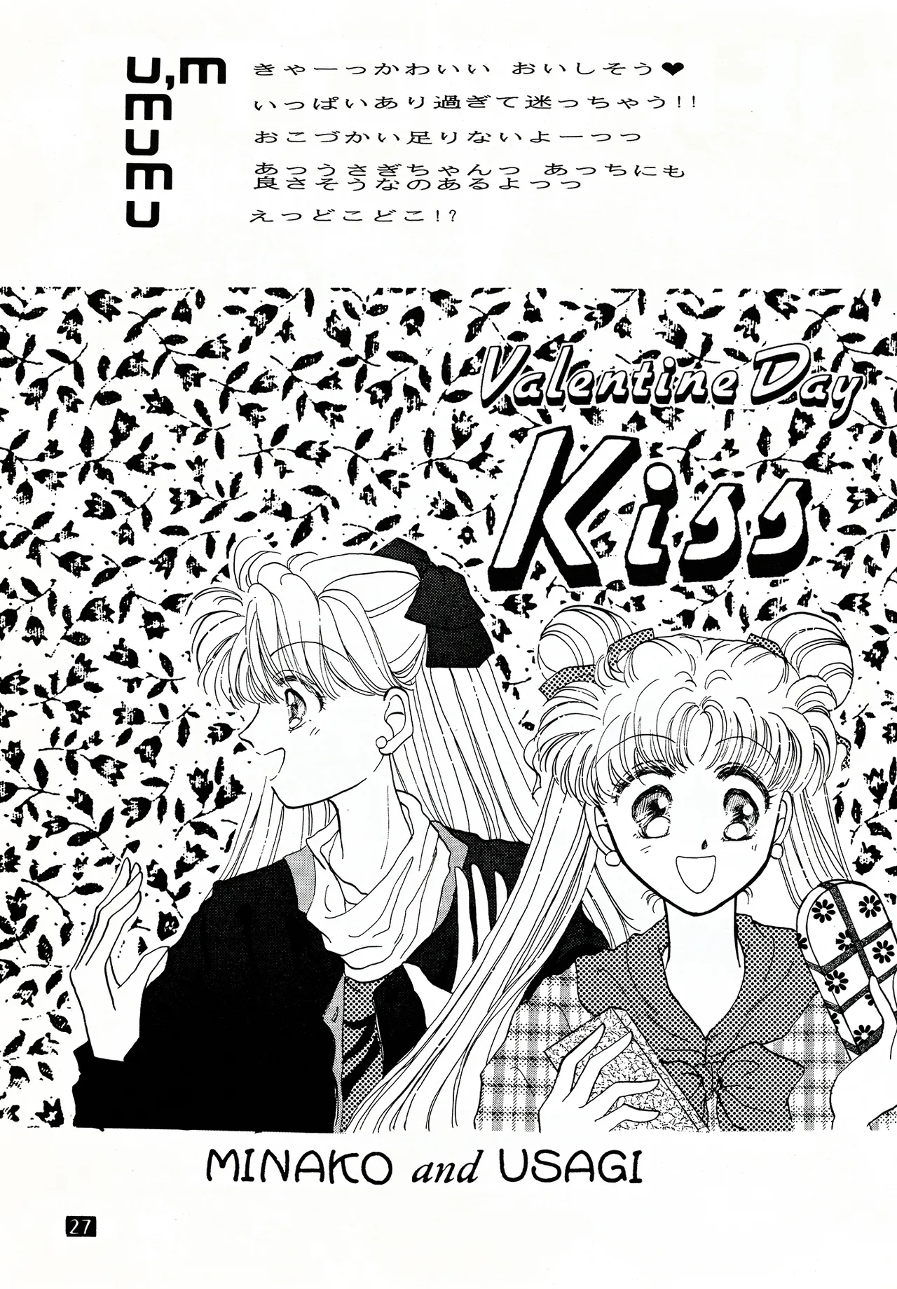 [Cherry Moon] Valentine's Day Kiss (Bishoujo Senshi Sailor Moon) Bildnummer 27