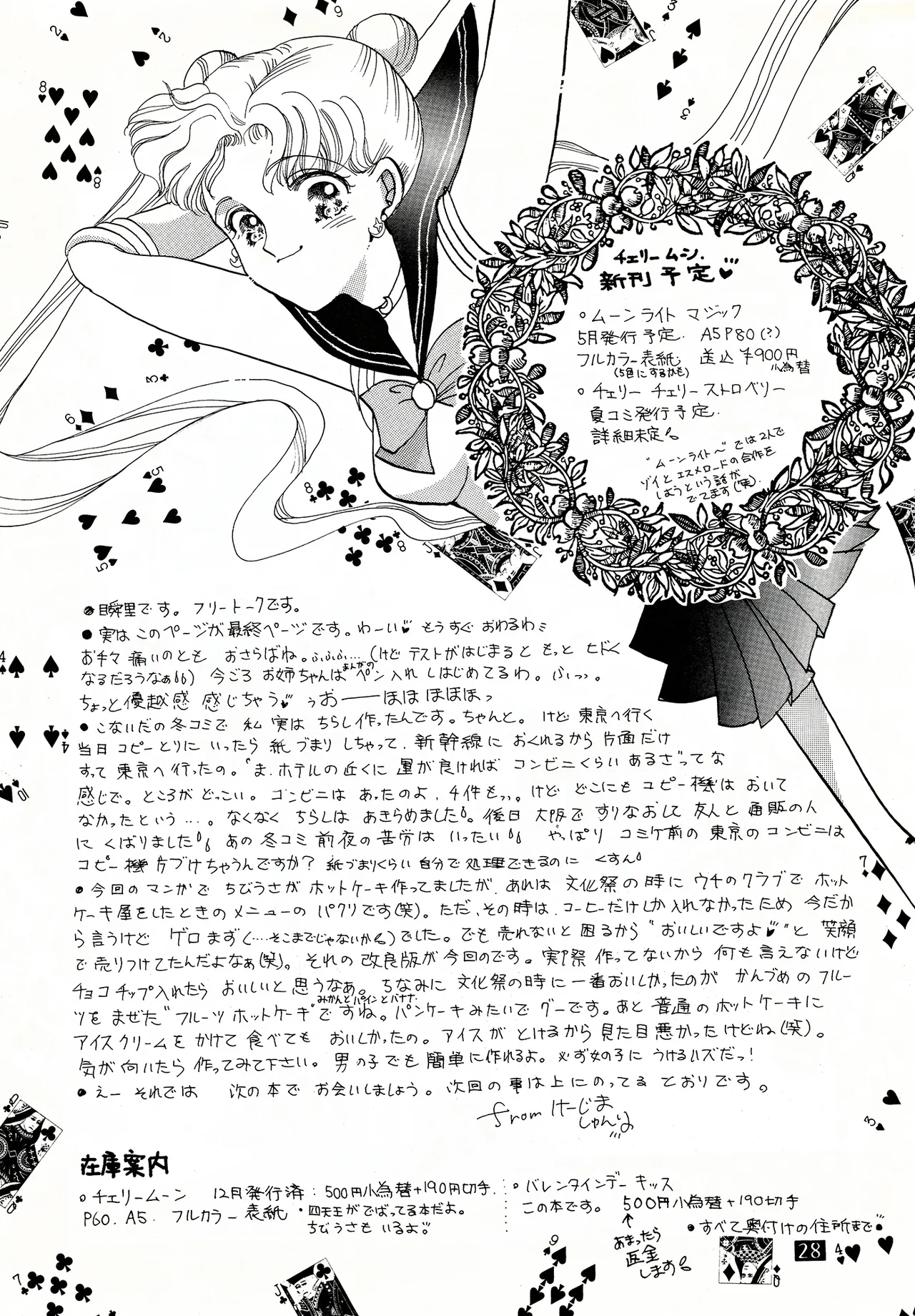 [Cherry Moon] Valentine's Day Kiss (Bishoujo Senshi Sailor Moon) Bildnummer 28