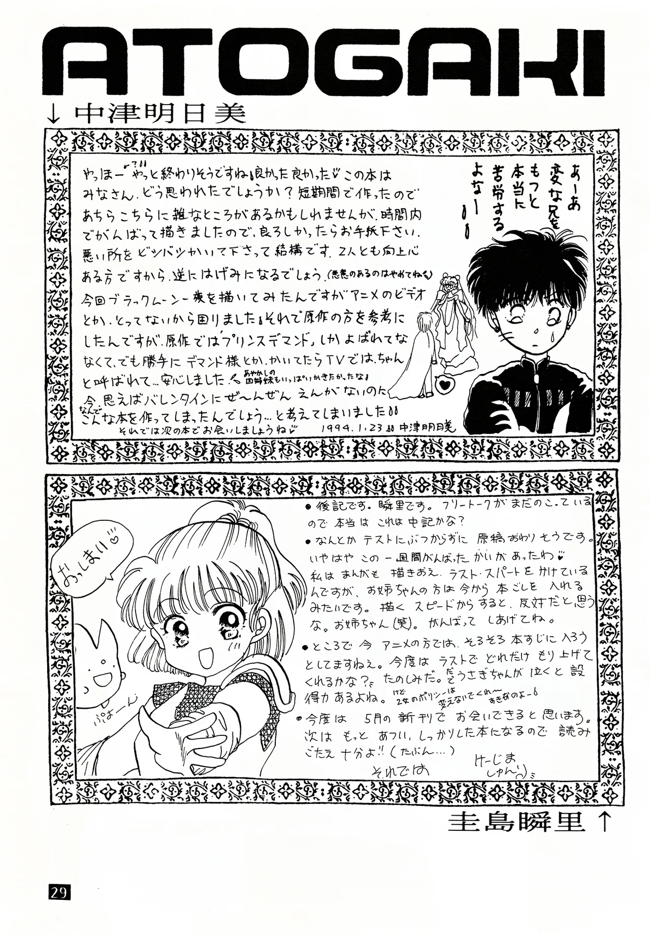 [Cherry Moon] Valentine's Day Kiss (Bishoujo Senshi Sailor Moon) Bildnummer 29