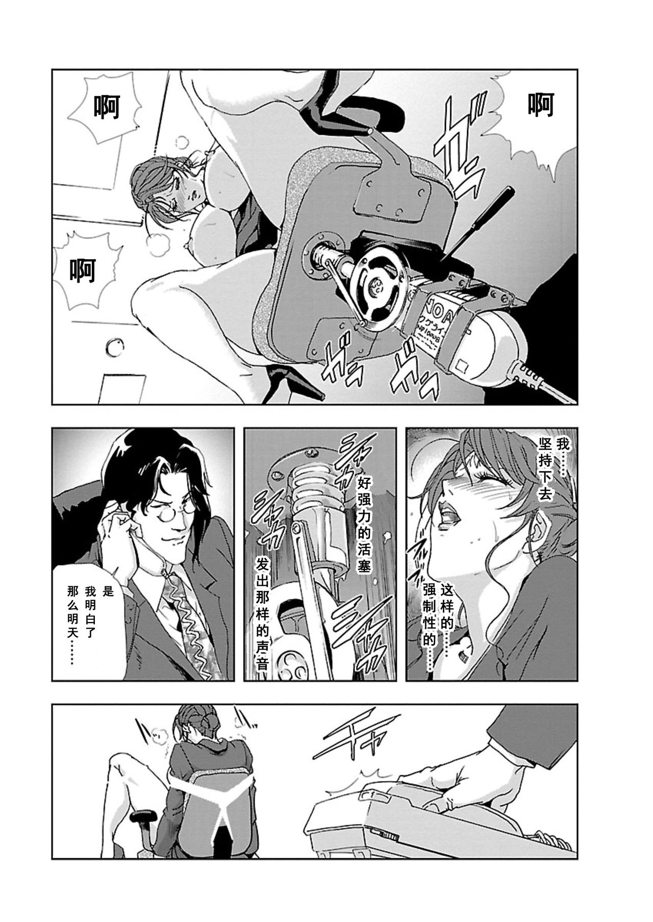 【不可视汉化】[Misaki Yukihiro] Nikuhisyo Yukiko chapter 06  [Digital] image number 3