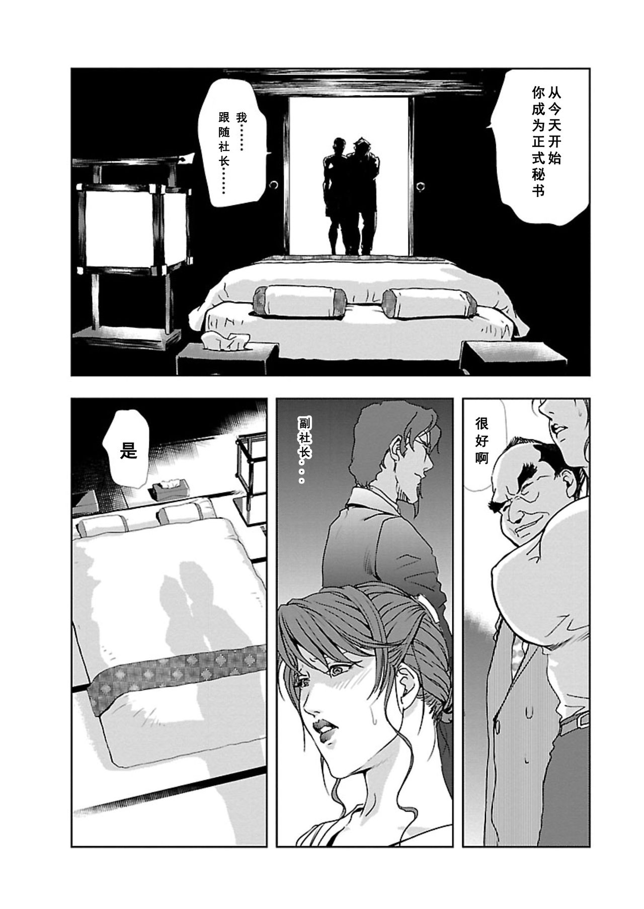 【不可视汉化】[Misaki Yukihiro] Nikuhisyo Yukiko chapter 06  [Digital] image number 18