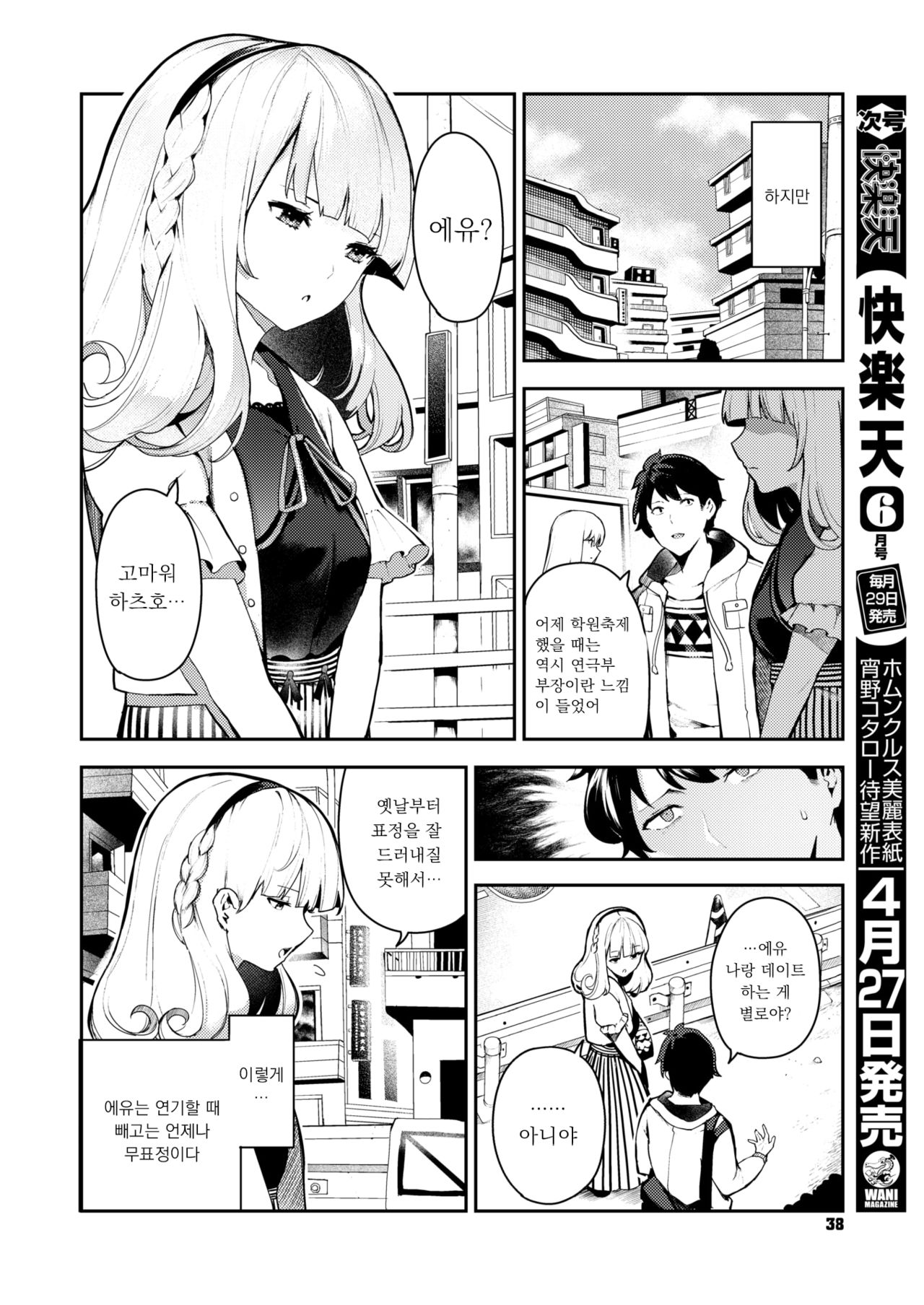 [Itsutsuse] Puchupuri Engeki! (COMIC X-EROS #78) [Korean] [Digital] 图片编号 2