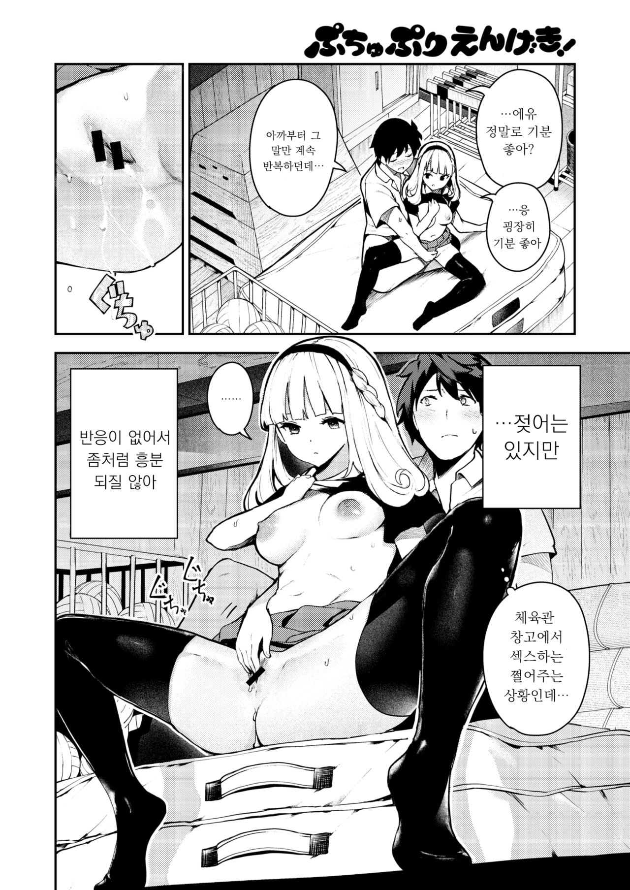 [Itsutsuse] Puchupuri Engeki! (COMIC X-EROS #78) [Korean] [Digital] 图片编号 4
