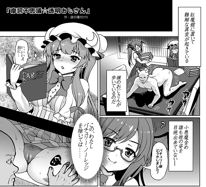 [Kuma-tan Flash! (Kumao Mofumofu)] Makafushigi Toumei Ojisan (Touhou Project) [Digital] 6eme image