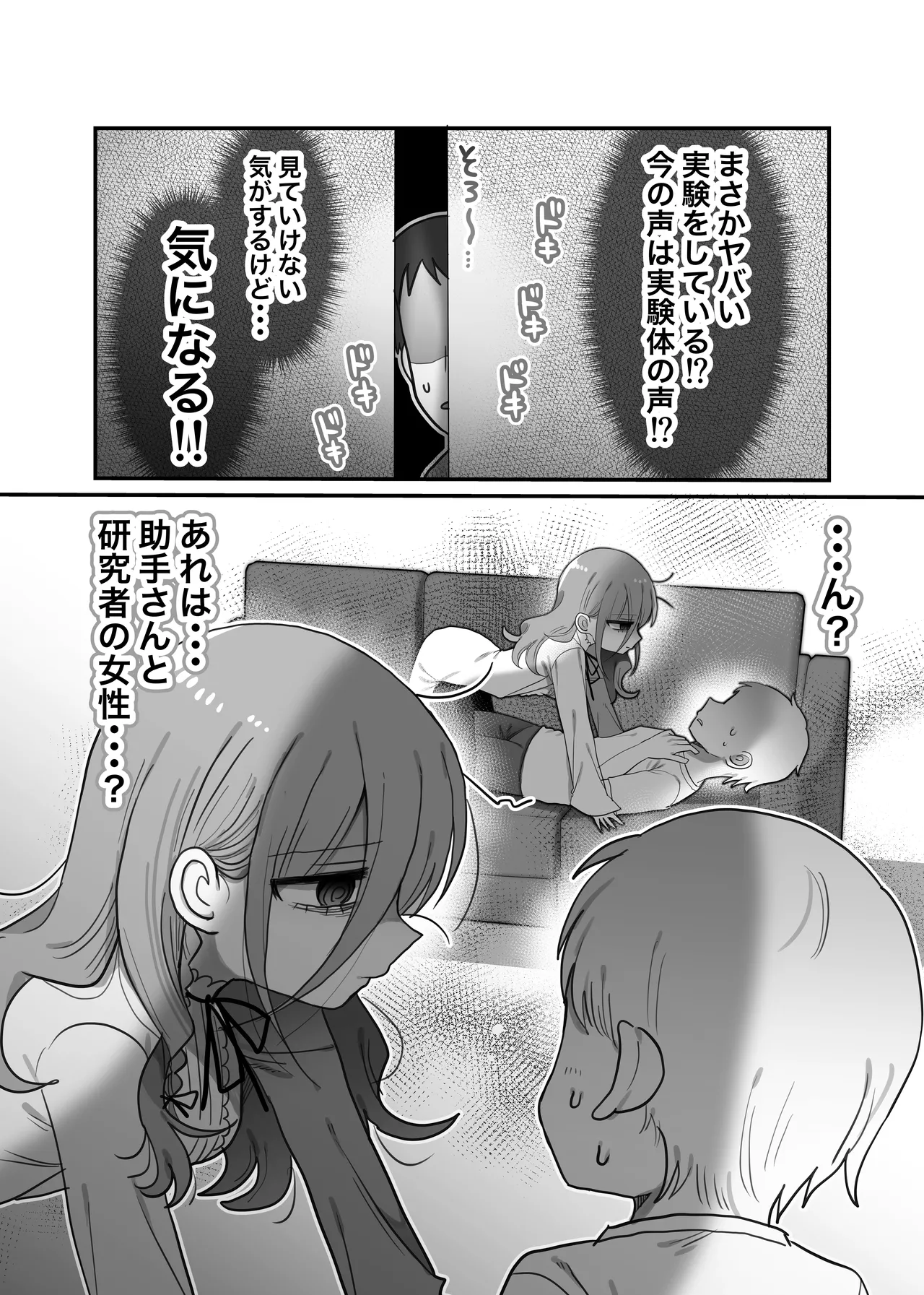 [Naizou Kenkyuujyo (Yasashii Naizou)] Downer Kenkyuusha Onee-san to Joshu no H o Nozokimi Shiteshimatta Hanashi. 画像番号 10