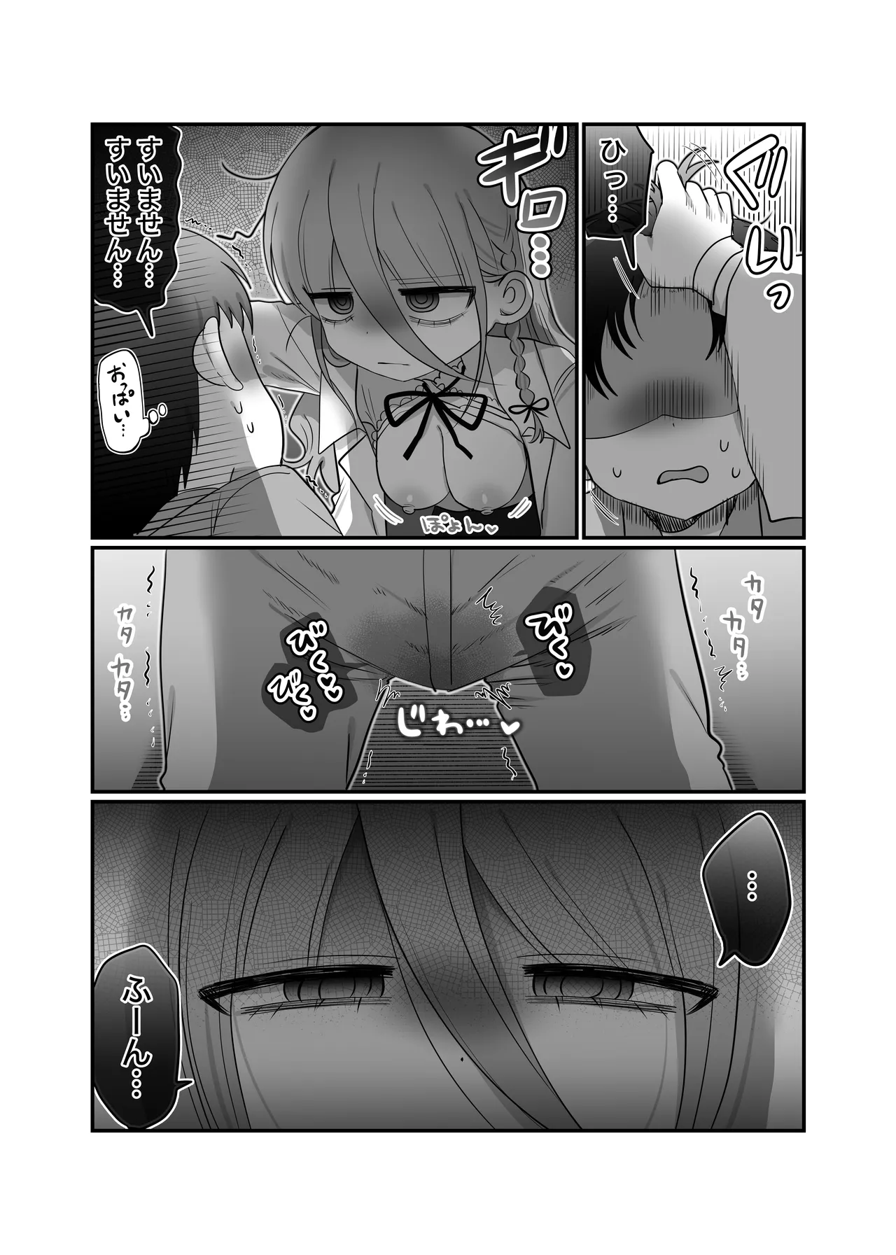 [Naizou Kenkyuujyo (Yasashii Naizou)] Downer Kenkyuusha Onee-san to Joshu no H o Nozokimi Shiteshimatta Hanashi. 画像番号 26