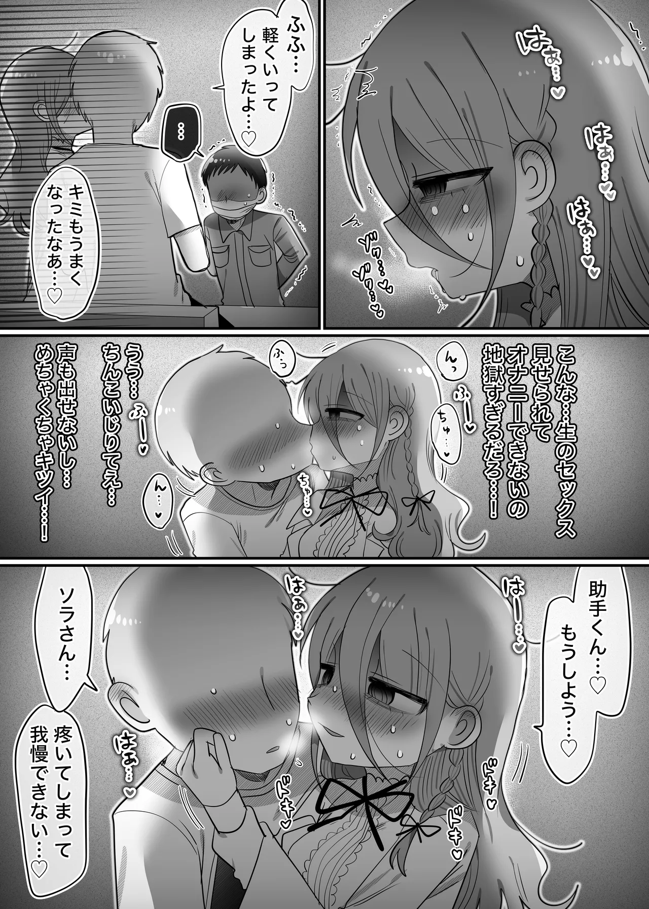 [Naizou Kenkyuujyo (Yasashii Naizou)] Downer Kenkyuusha Onee-san to Joshu no H o Nozokimi Shiteshimatta Hanashi. 画像番号 30