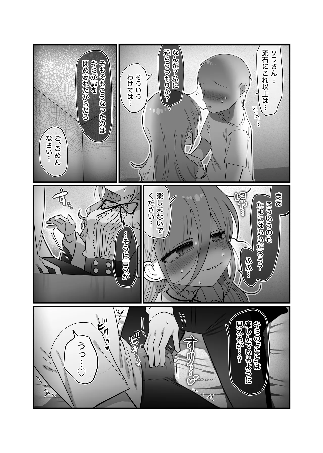 [Naizou Kenkyuujyo (Yasashii Naizou)] Downer Kenkyuusha Onee-san to Joshu no H o Nozokimi Shiteshimatta Hanashi. 画像番号 31