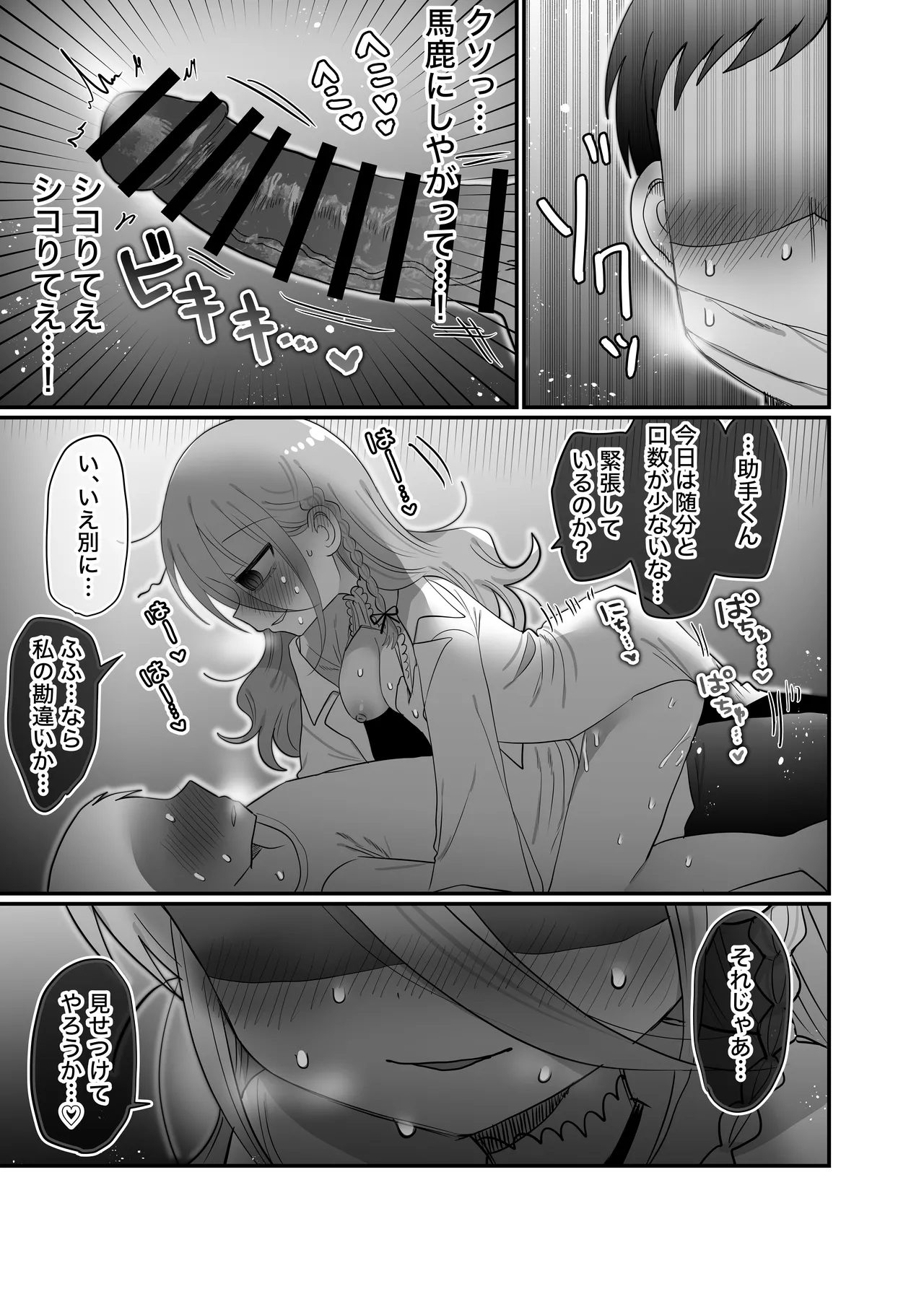 [Naizou Kenkyuujyo (Yasashii Naizou)] Downer Kenkyuusha Onee-san to Joshu no H o Nozokimi Shiteshimatta Hanashi. 画像番号 40