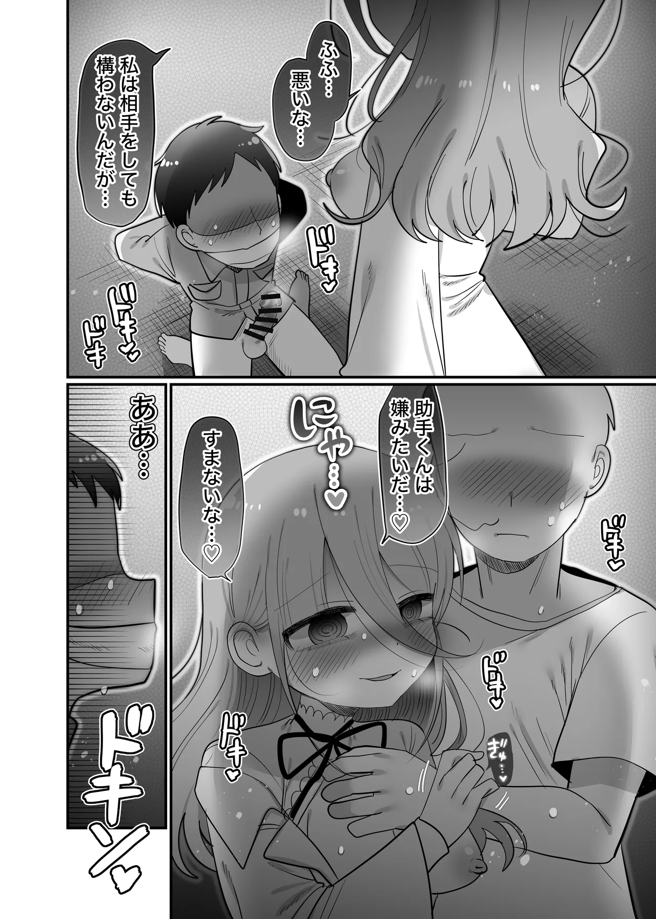 [Naizou Kenkyuujyo (Yasashii Naizou)] Downer Kenkyuusha Onee-san to Joshu no H o Nozokimi Shiteshimatta Hanashi. 画像番号 51