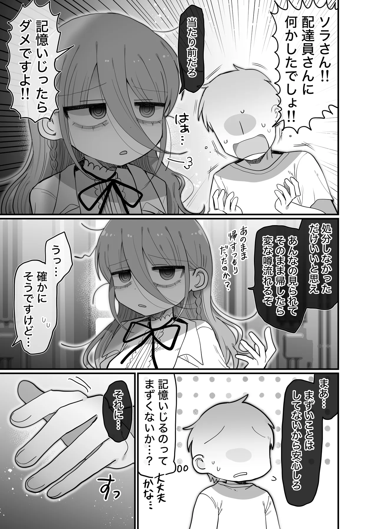 [Naizou Kenkyuujyo (Yasashii Naizou)] Downer Kenkyuusha Onee-san to Joshu no H o Nozokimi Shiteshimatta Hanashi. 画像番号 60