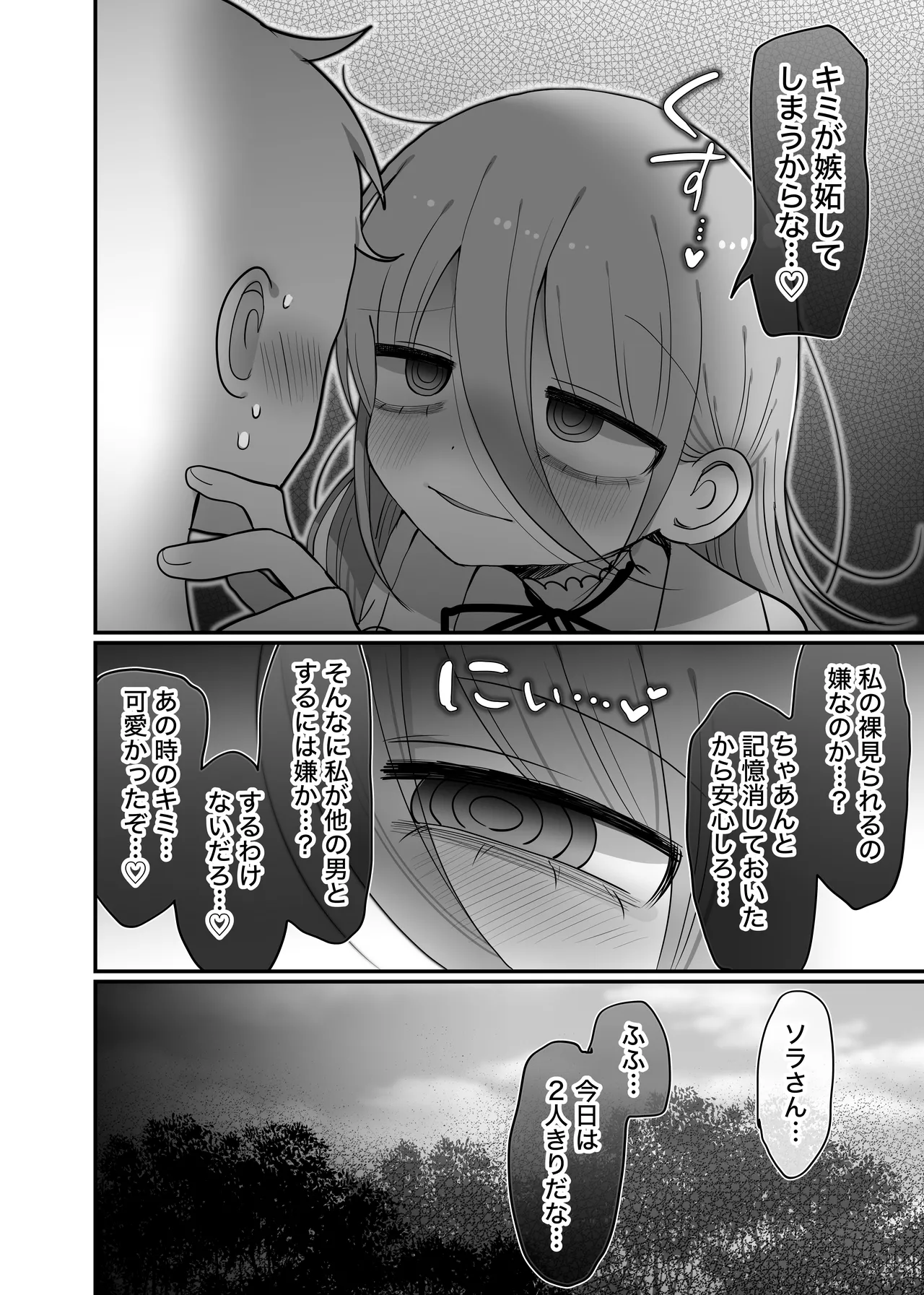 [Naizou Kenkyuujyo (Yasashii Naizou)] Downer Kenkyuusha Onee-san to Joshu no H o Nozokimi Shiteshimatta Hanashi. 画像番号 61