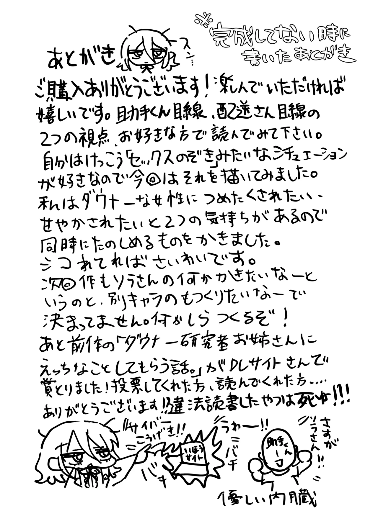 [Naizou Kenkyuujyo (Yasashii Naizou)] Downer Kenkyuusha Onee-san to Joshu no H o Nozokimi Shiteshimatta Hanashi. 画像番号 73