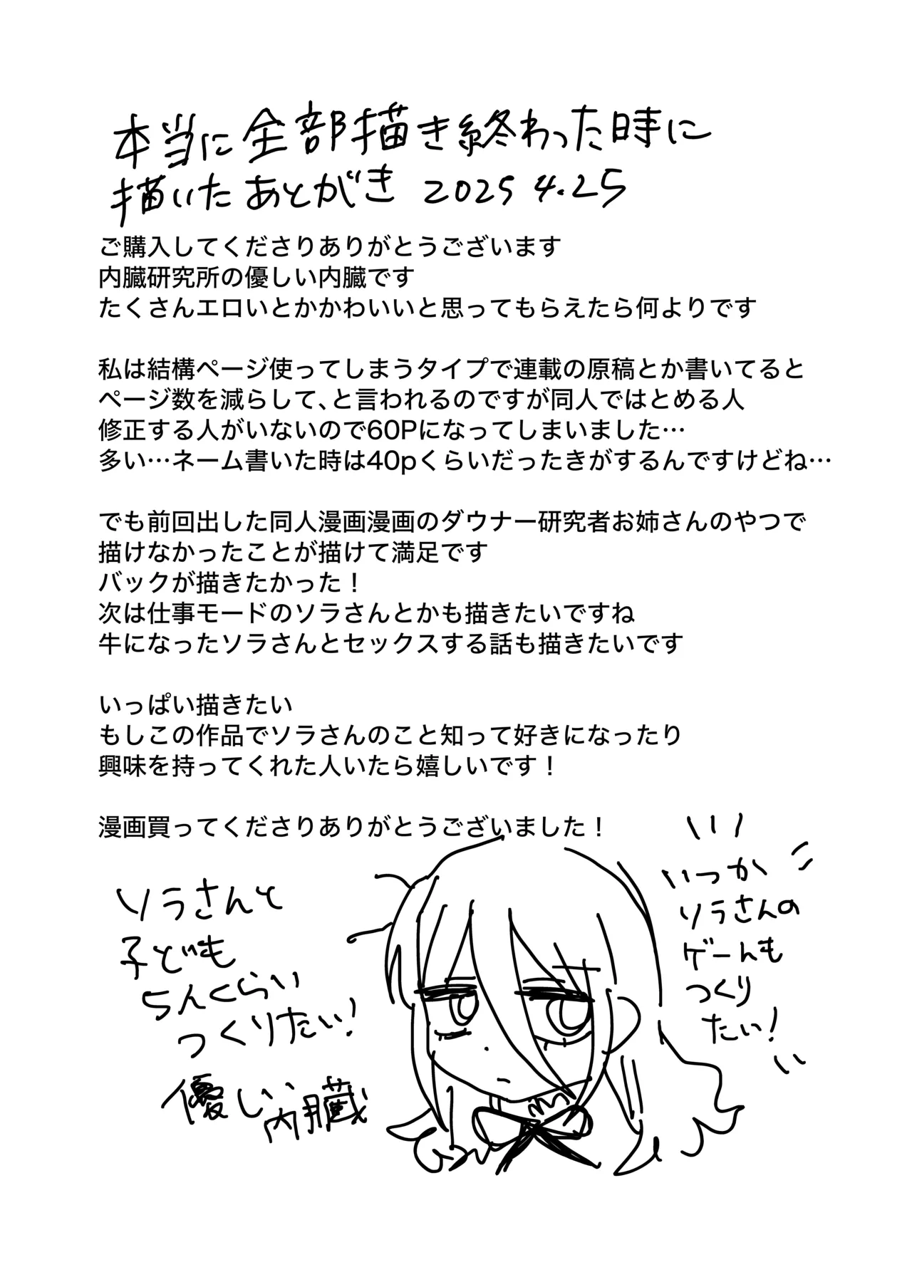 [Naizou Kenkyuujyo (Yasashii Naizou)] Downer Kenkyuusha Onee-san to Joshu no H o Nozokimi Shiteshimatta Hanashi. 画像番号 74