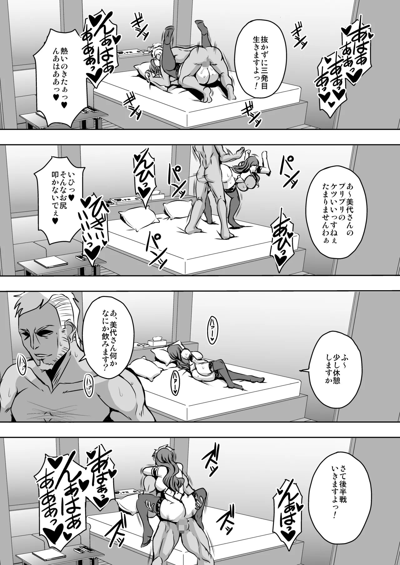 [MEAN MACHINE (Mifune Seijirou)] Hitozuma Asahina Miyo (32) Himitsu no Ninkatsu Nisshi 画像番号 19