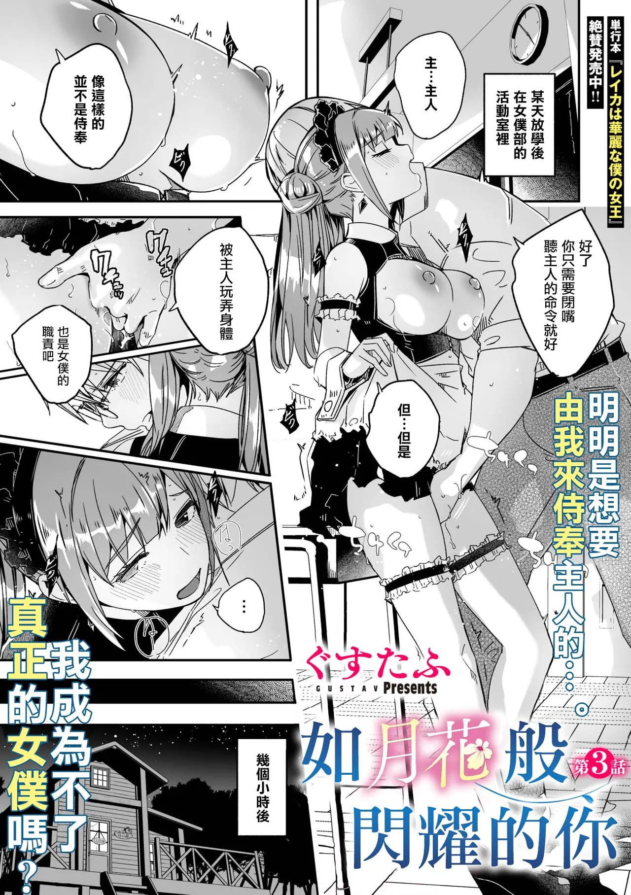 [Gustav] Kimi wa Kagayaku Tsukihana no You ni Ch. 3 (COMIC Megastore Vol.16) [Chinese] [摆烂吃瓜汉化] 画像番号 2