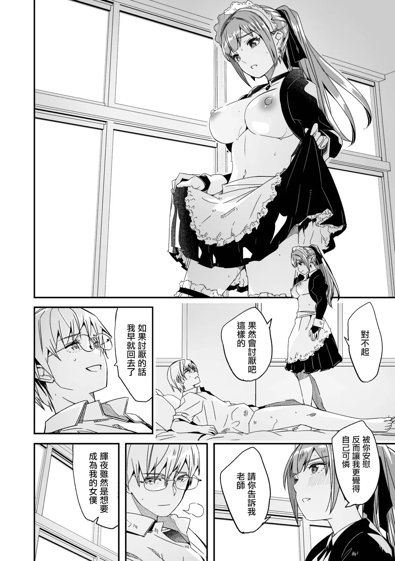 [Gustav] Kimi wa Kagayaku Tsukihana no You ni Ch. 3 (COMIC Megastore Vol.16) [Chinese] [摆烂吃瓜汉化] 画像番号 8