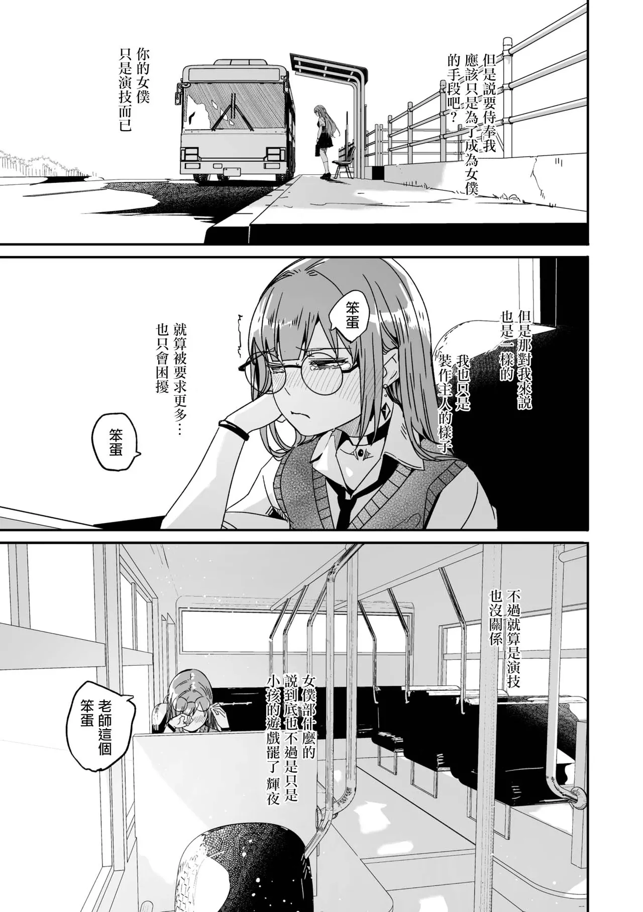 [Gustav] Kimi wa Kagayaku Tsukihana no You ni Ch. 3 (COMIC Megastore Vol.16) [Chinese] [摆烂吃瓜汉化] 画像番号 9