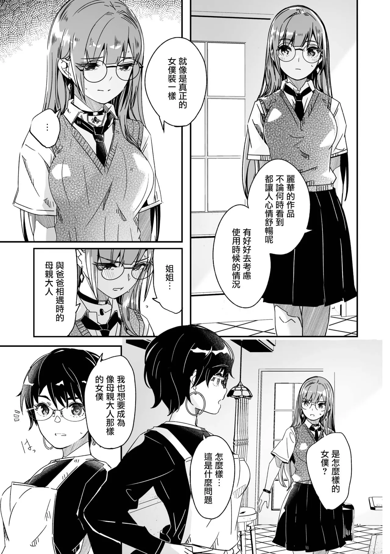 [Gustav] Kimi wa Kagayaku Tsukihana no You ni Ch. 3 (COMIC Megastore Vol.16) [Chinese] [摆烂吃瓜汉化] 画像番号 11