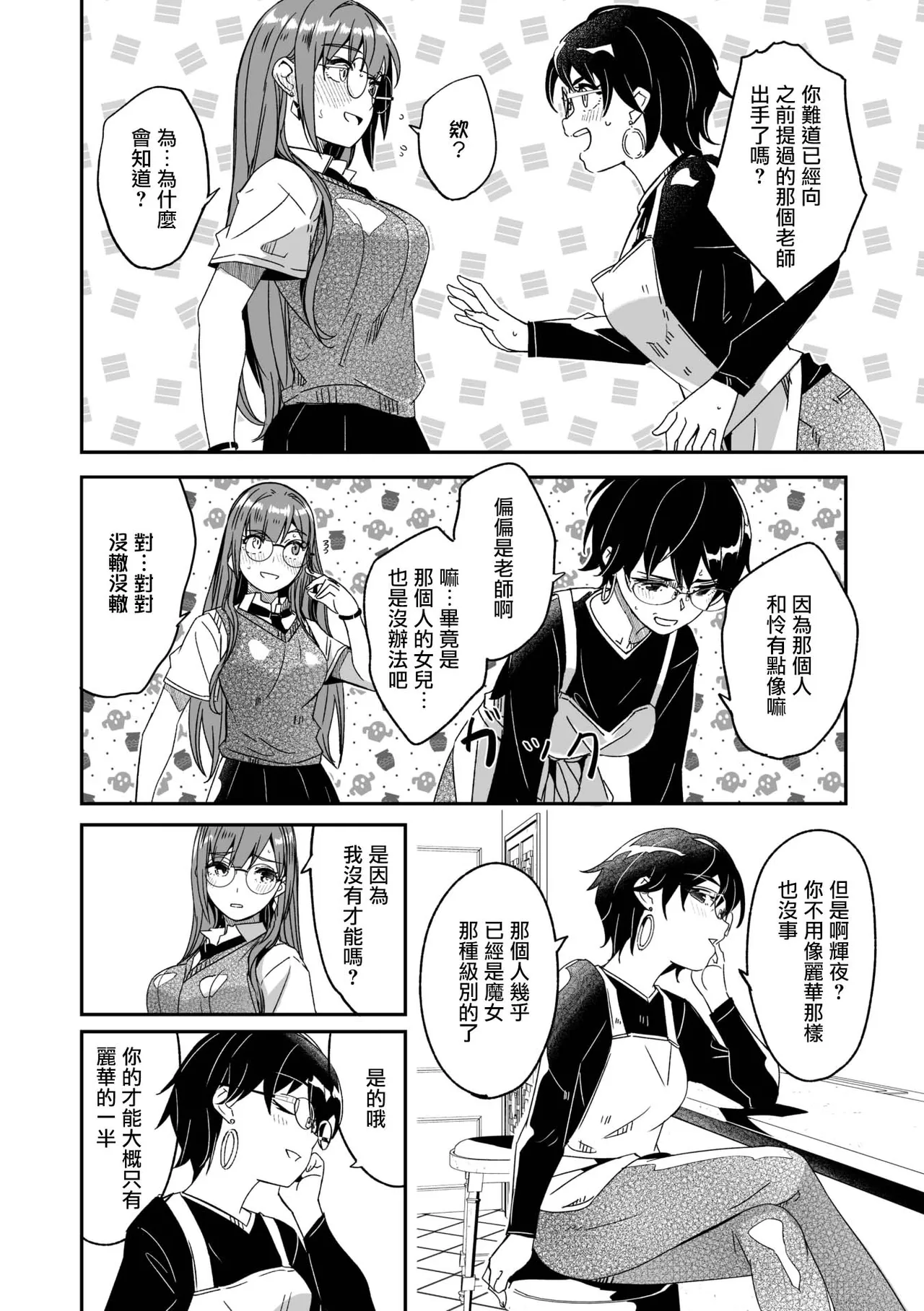 [Gustav] Kimi wa Kagayaku Tsukihana no You ni Ch. 3 (COMIC Megastore Vol.16) [Chinese] [摆烂吃瓜汉化] 画像番号 12