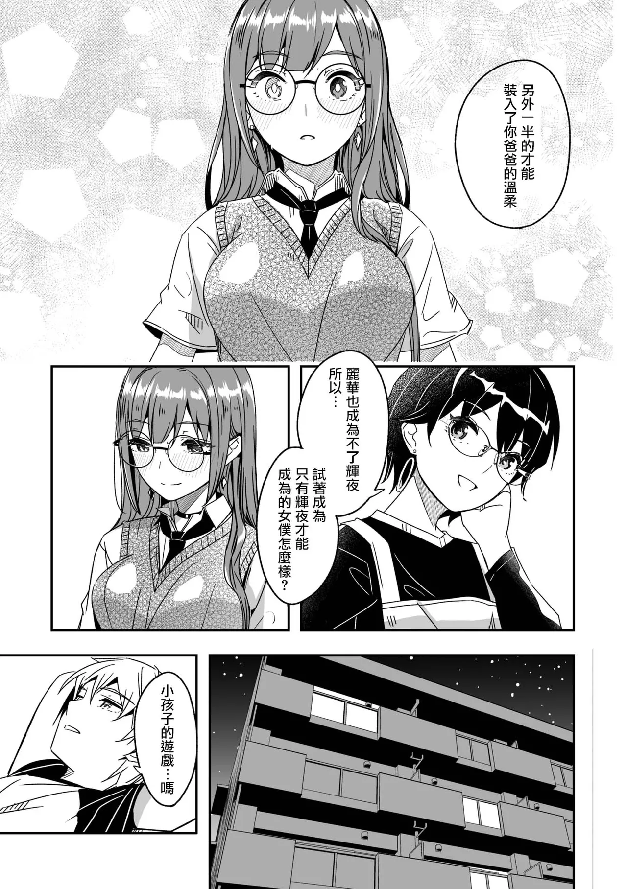 [Gustav] Kimi wa Kagayaku Tsukihana no You ni Ch. 3 (COMIC Megastore Vol.16) [Chinese] [摆烂吃瓜汉化] 画像番号 13