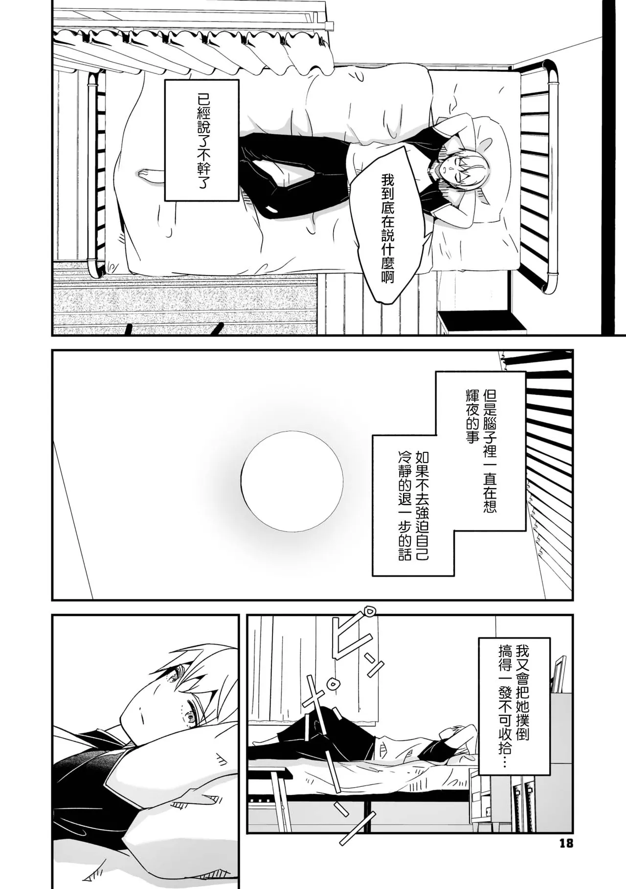 [Gustav] Kimi wa Kagayaku Tsukihana no You ni Ch. 3 (COMIC Megastore Vol.16) [Chinese] [摆烂吃瓜汉化] 画像番号 14