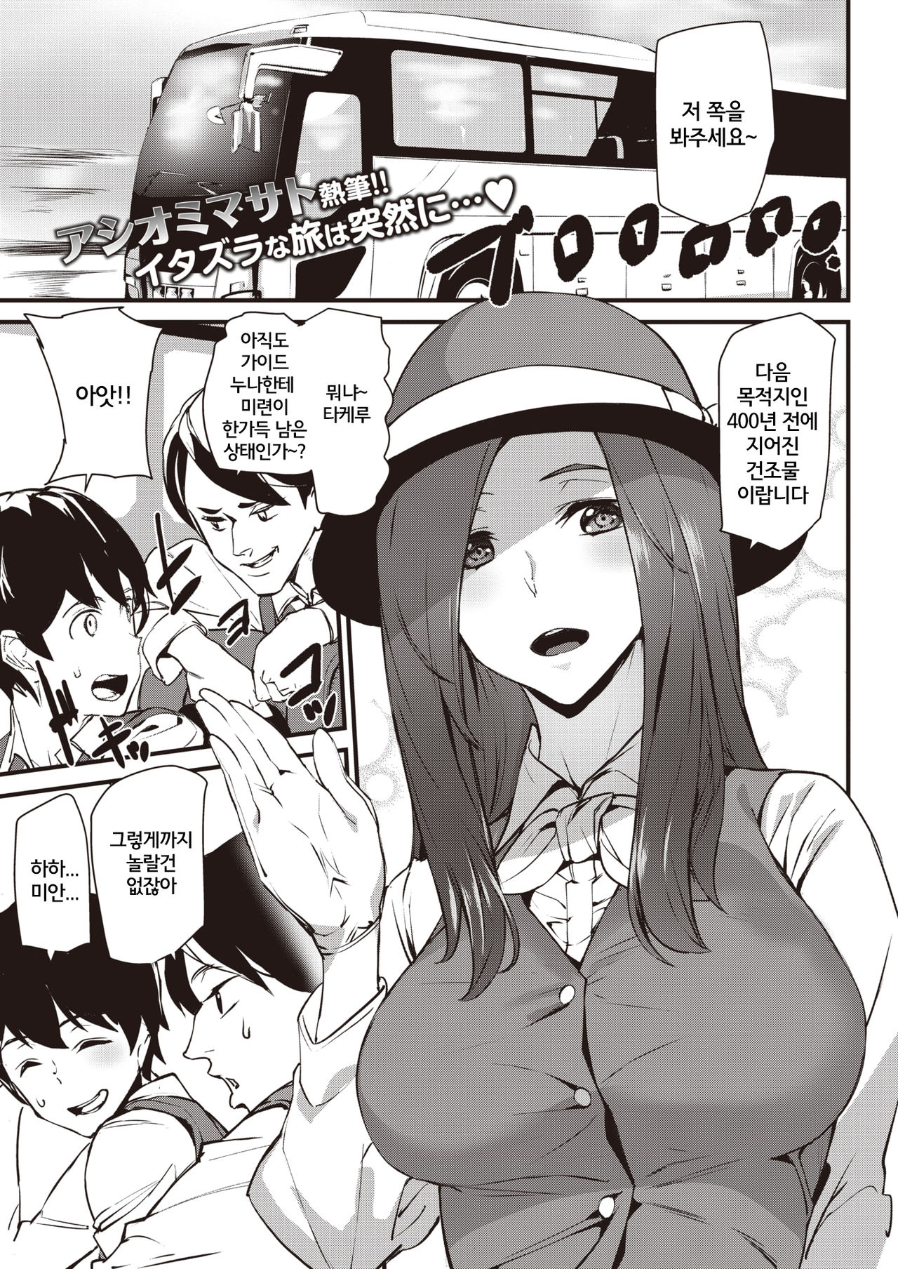 [Ashiomi Masato] Guide In Love | 가이드 인 러브 (COMIC Kairakuten 2020-06) [Korean] [Digital] 图片编号 1