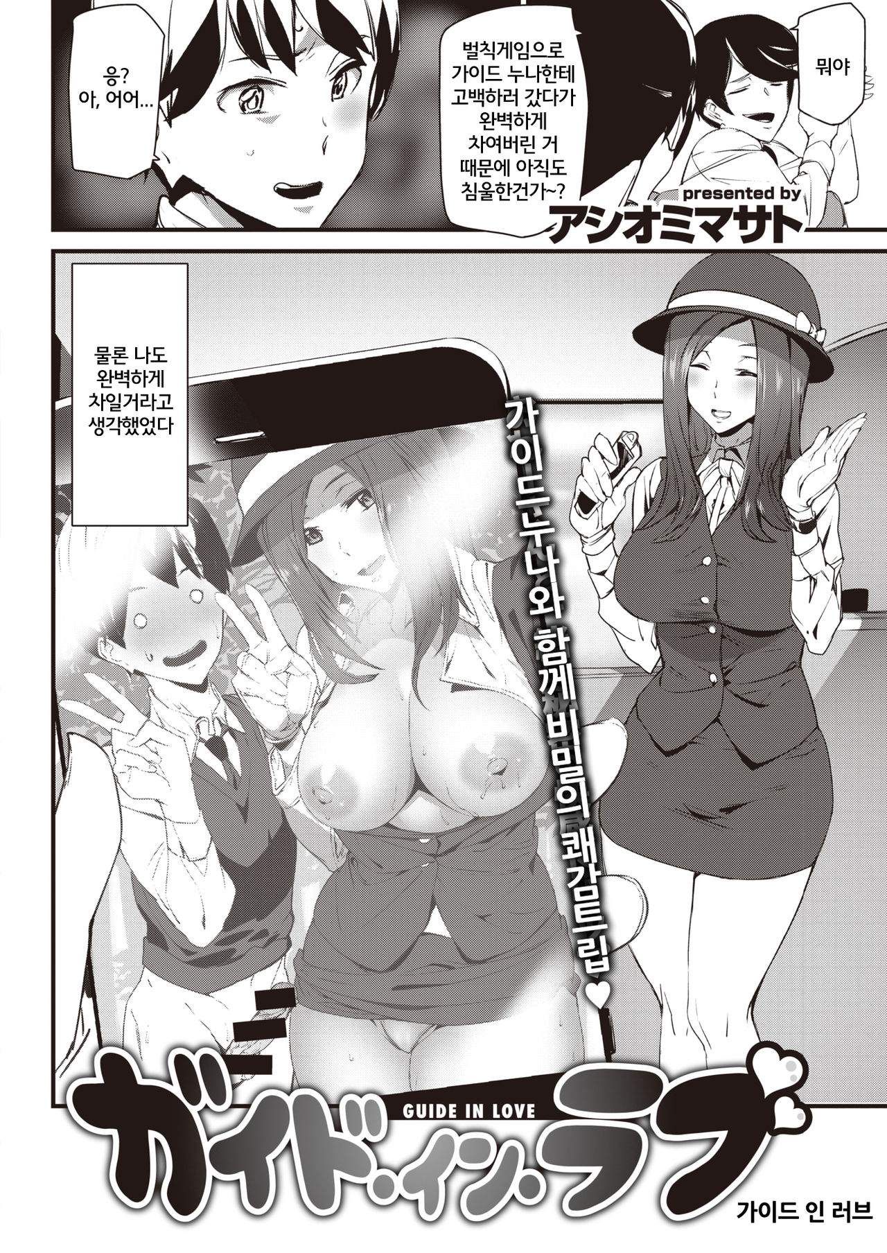 [Ashiomi Masato] Guide In Love | 가이드 인 러브 (COMIC Kairakuten 2020-06) [Korean] [Digital] 图片编号 2