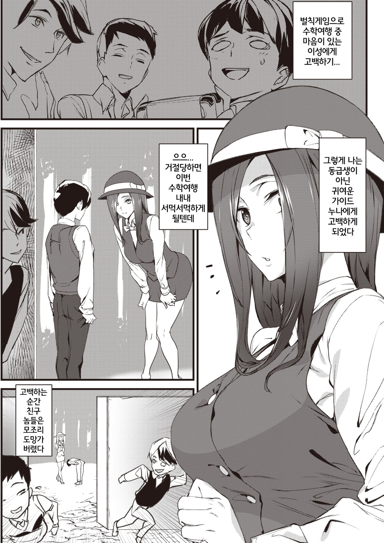 [Ashiomi Masato] Guide In Love | 가이드 인 러브 (COMIC Kairakuten 2020-06) [Korean] [Digital] 图片编号 3