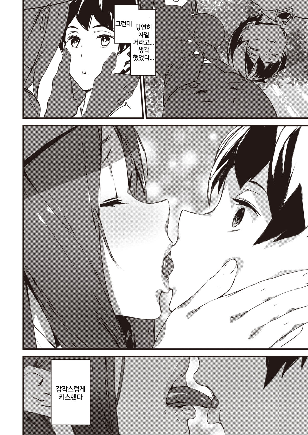 [Ashiomi Masato] Guide In Love | 가이드 인 러브 (COMIC Kairakuten 2020-06) [Korean] [Digital] 图片编号 4